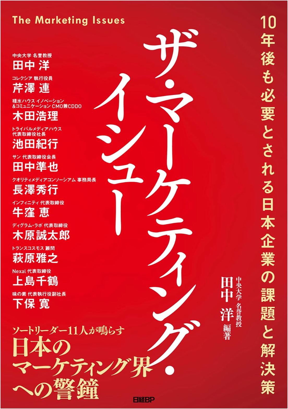 The Marketing Issue: Challenges and Solutions for Japanese Companies in the Next Decade by Hiroshi Tanaka