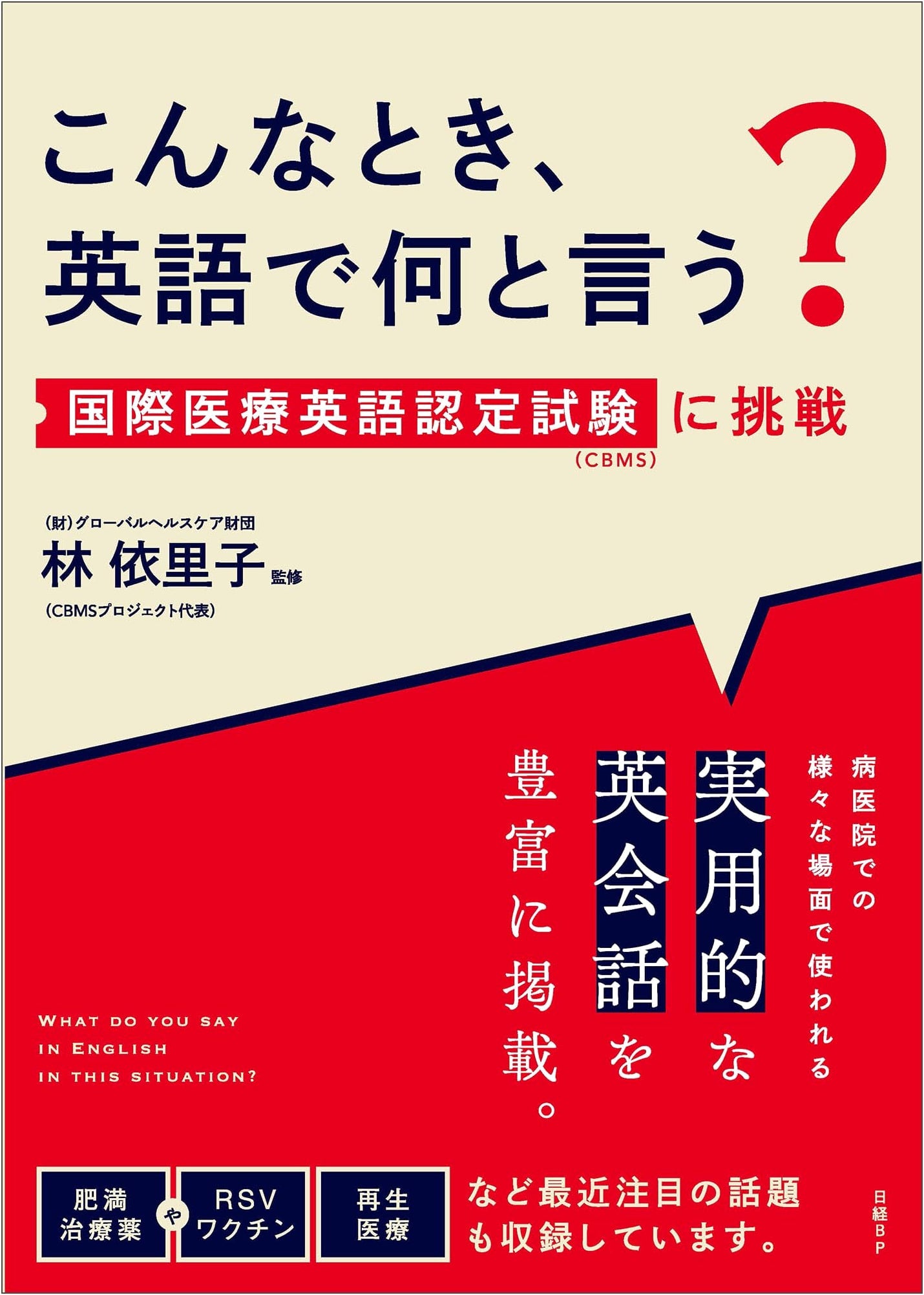 Medical English for Situational Communication: CBMS Exam Challenge