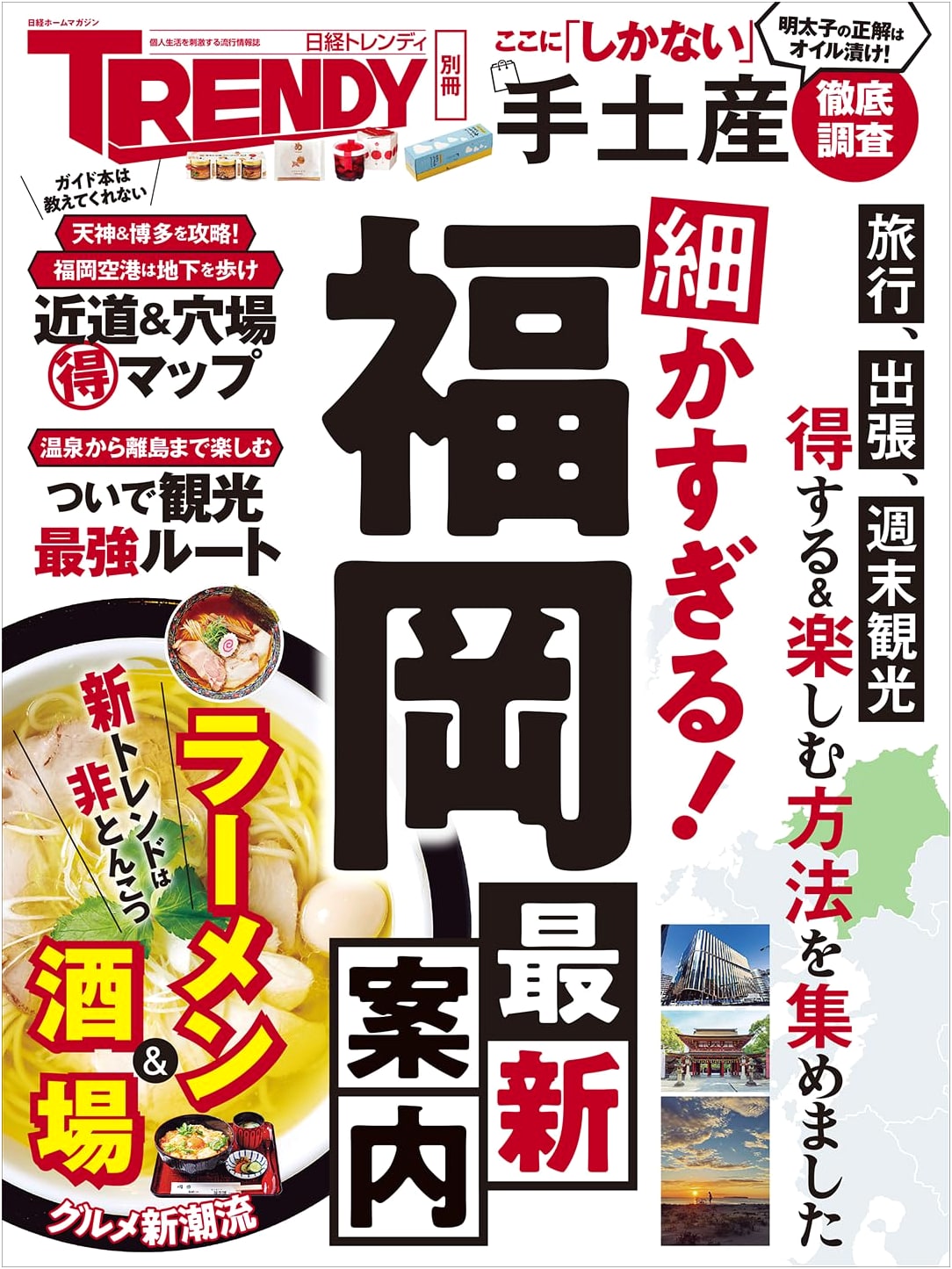 Incredibly Detailed Guide to Fukuoka