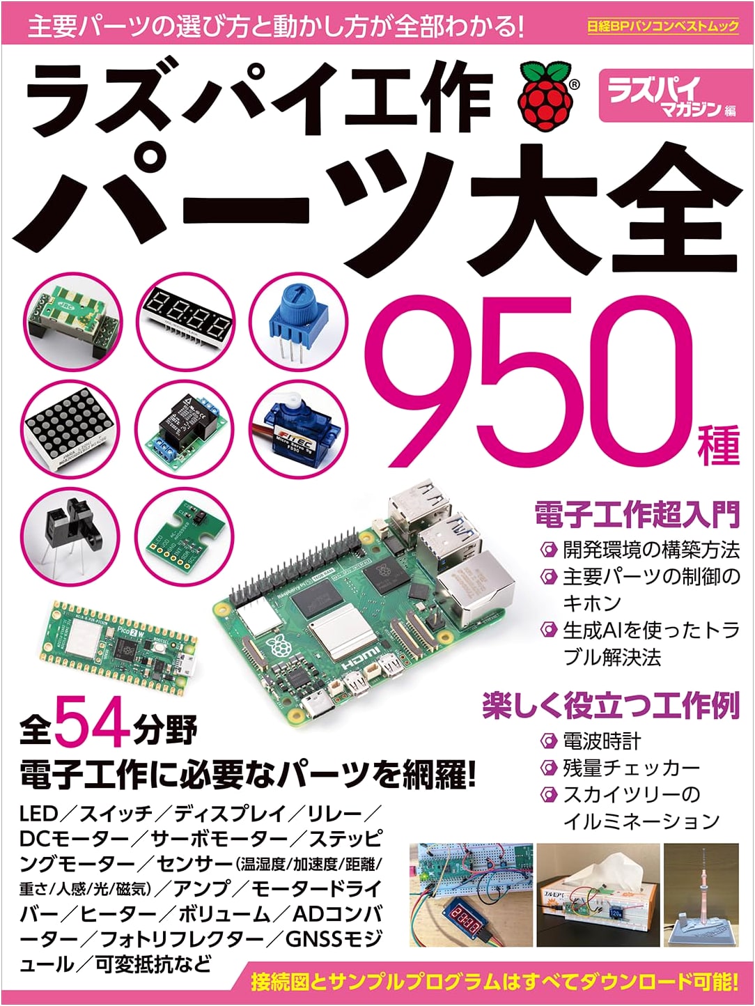 Raspberry Pi Project Parts Encyclopedia: 950 Essential Components