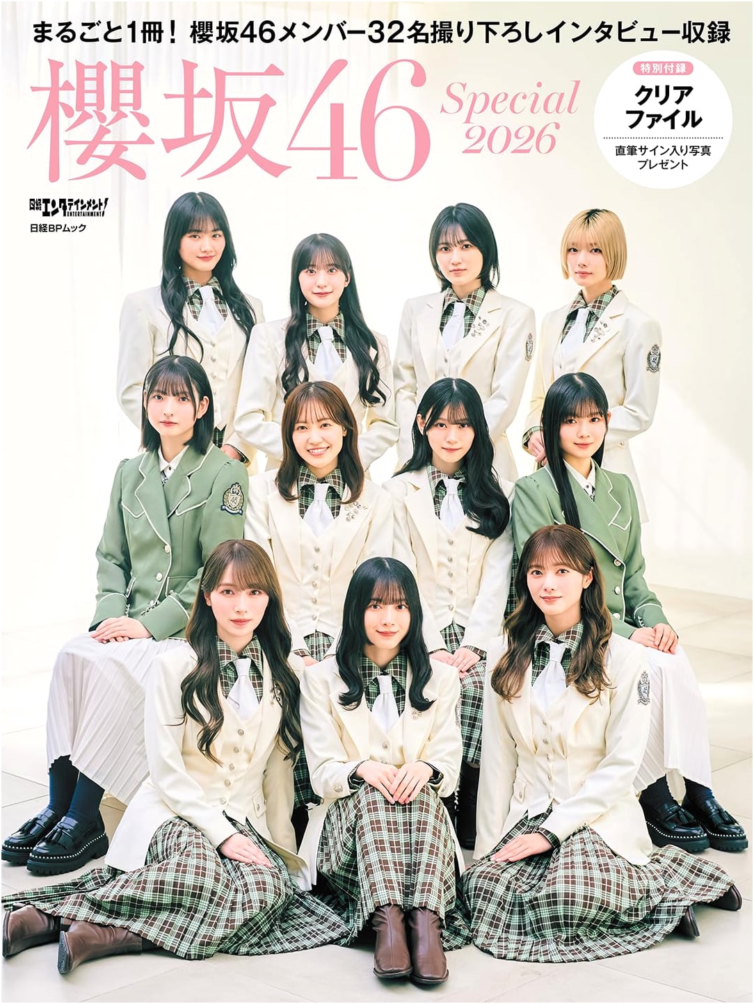 Nikkei Entertainment! Sakurazaka46 Special 2026 (Nikkei BP Mook)