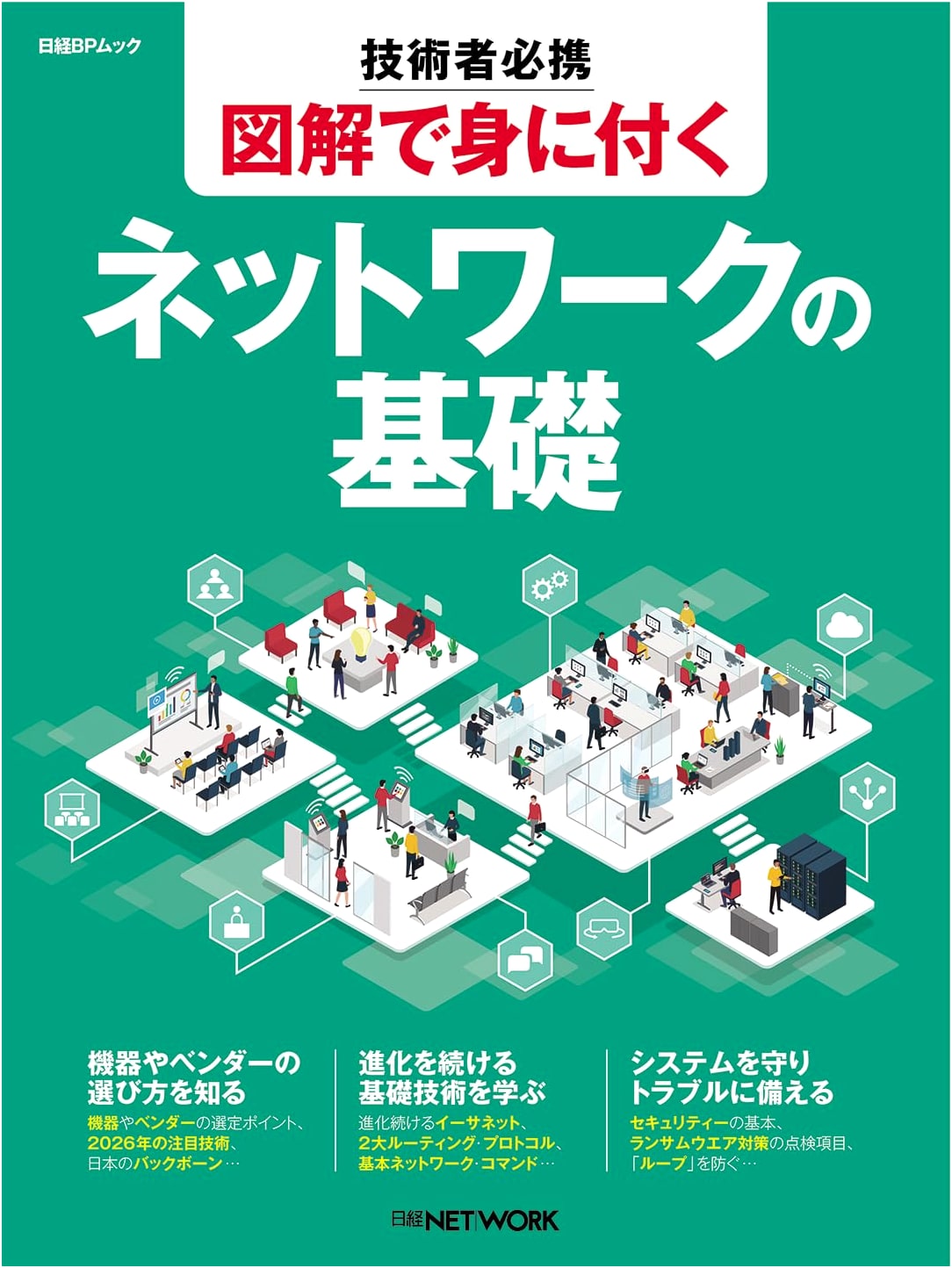 Engineer's Essential Illustrated Guide to Network Fundamentals
