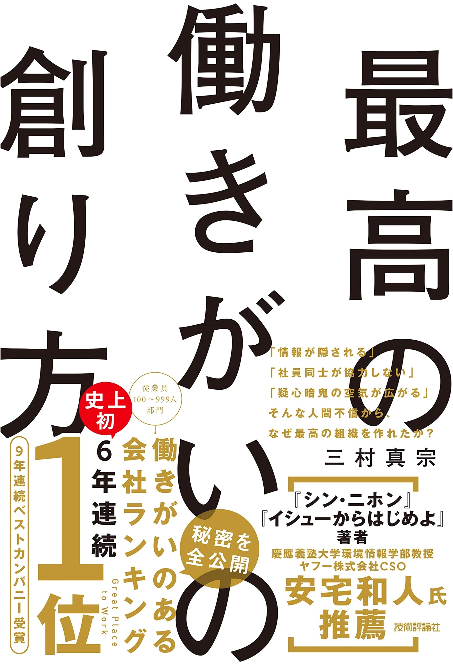 How to Create the Best Job Satisfaction
