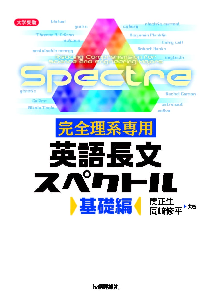 Complete English Reading Comprehension Spectrum for Science Majors: Basic Edition (University Entrance Exam)
