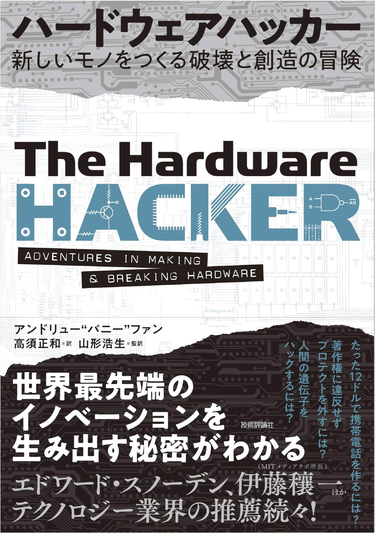 Hardware Hacker: The Adventure of Destruction and Creation in Making New Things