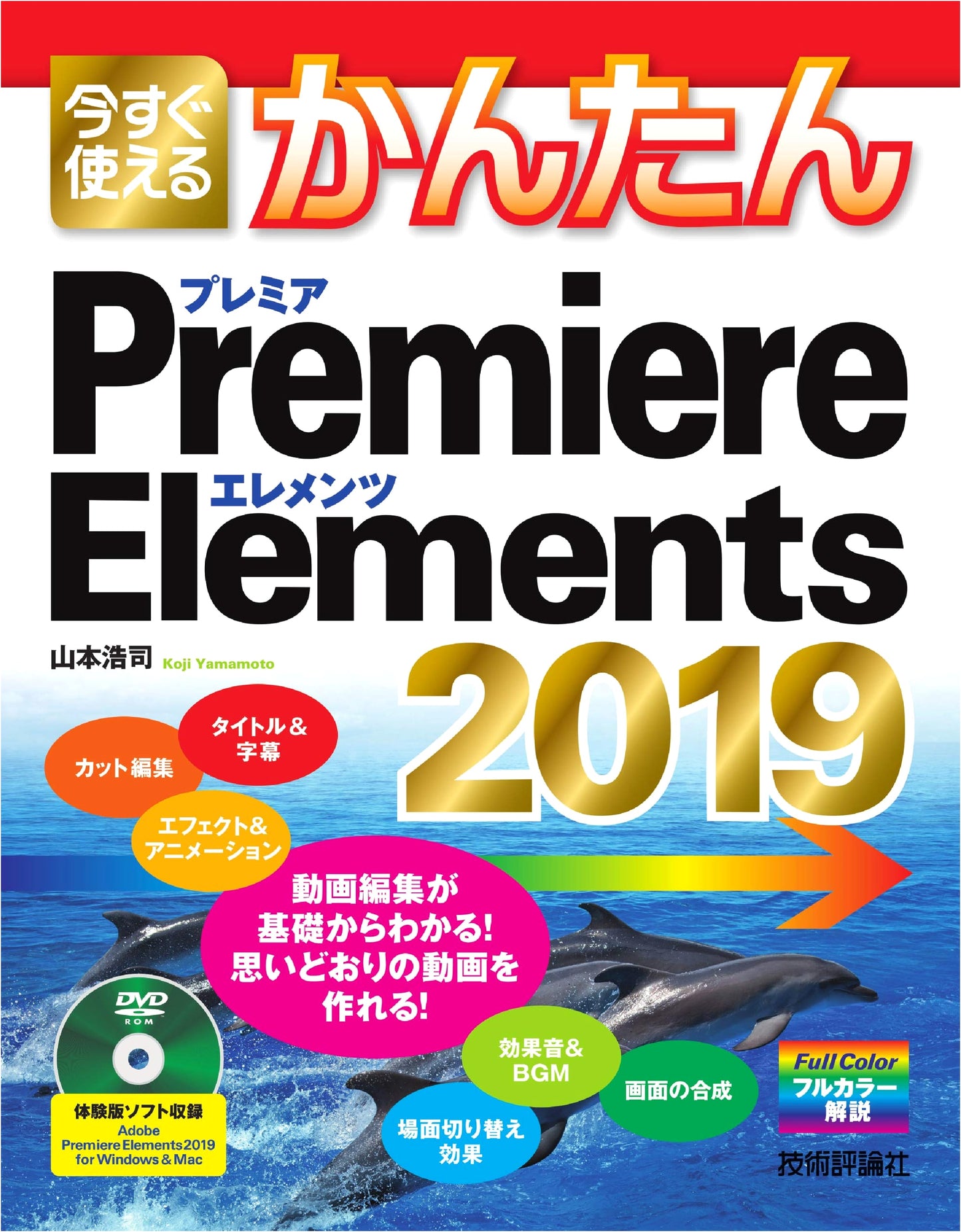 Easy & Quick Guide to Adobe Premiere Elements 2019