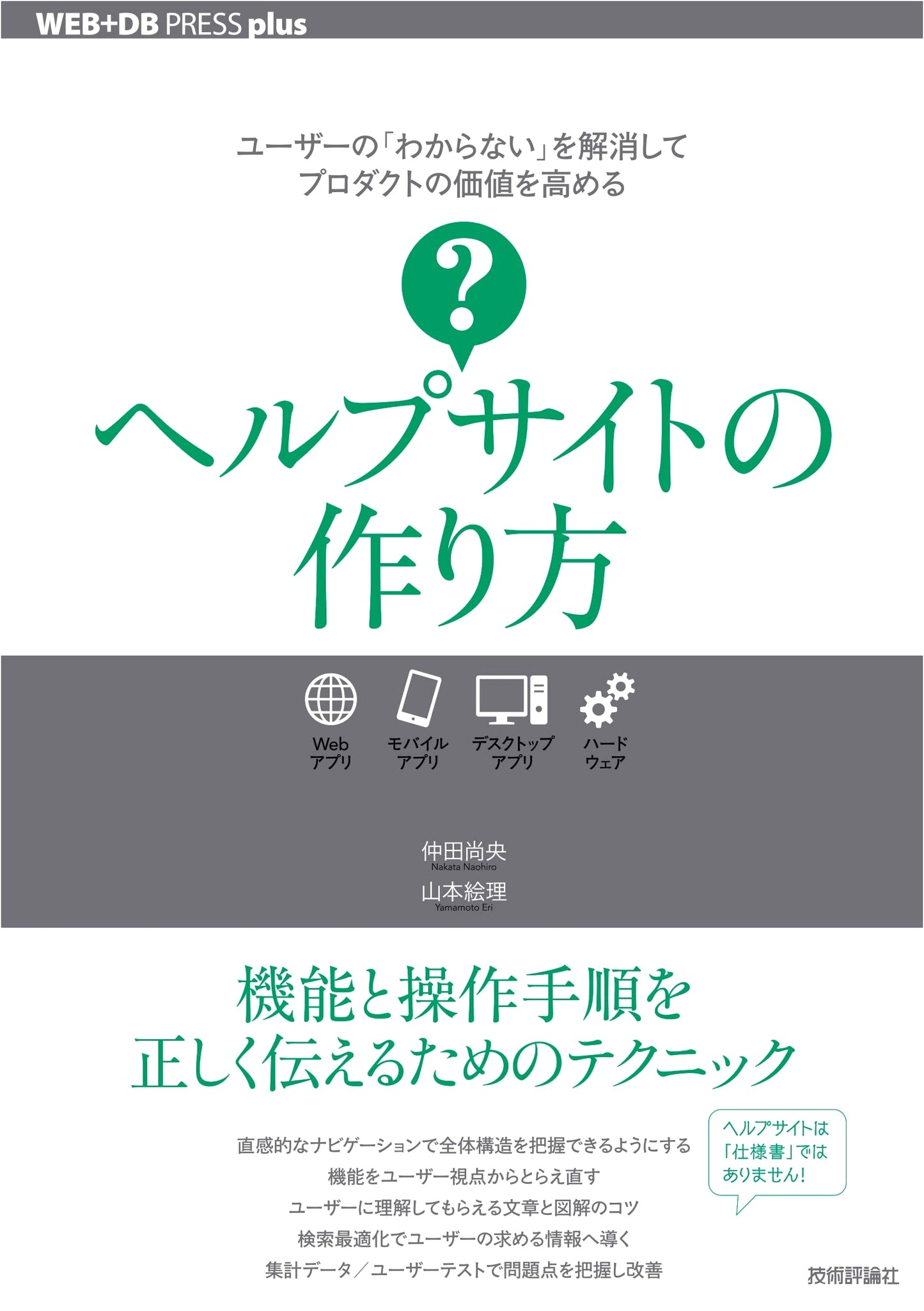 How to Create a Help Site (WEB+DB PRESS Plus Series)