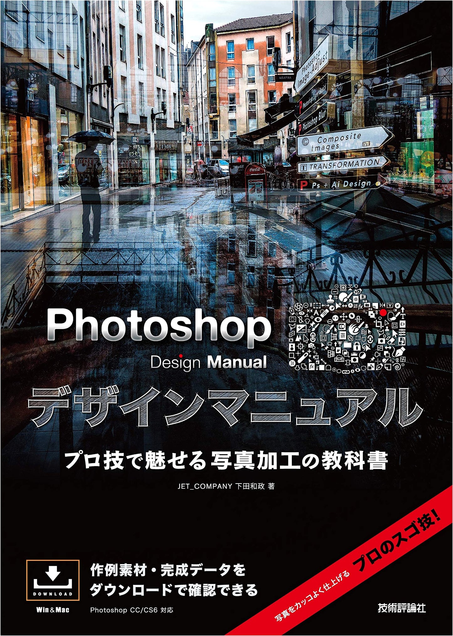 Photoshop Design Manual: Professional Techniques for Stunning Photo Editing