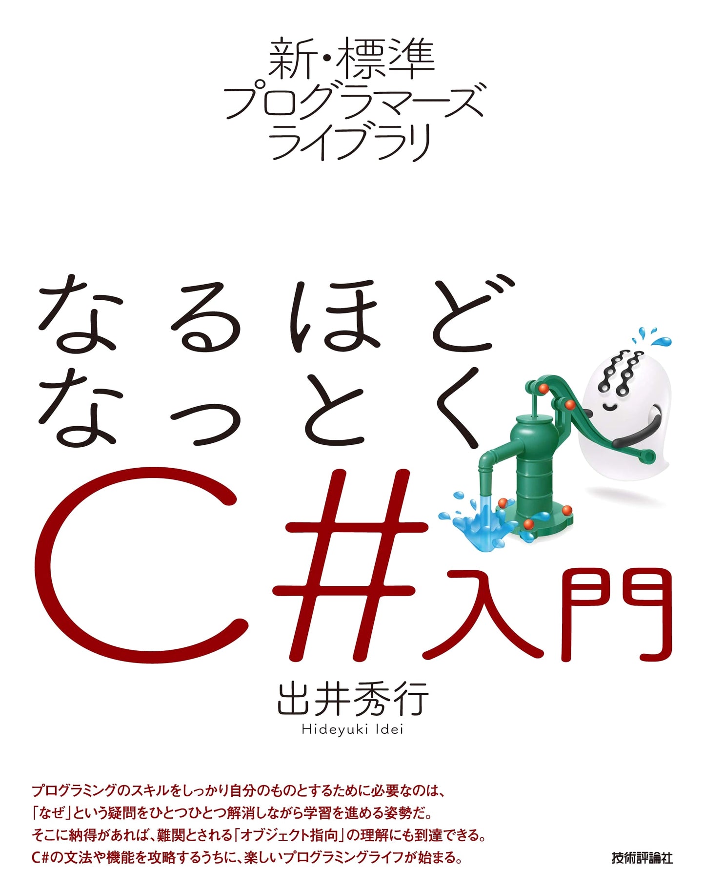 New Standard Programmer's Library: C# Introduction - Understanding and Agreement