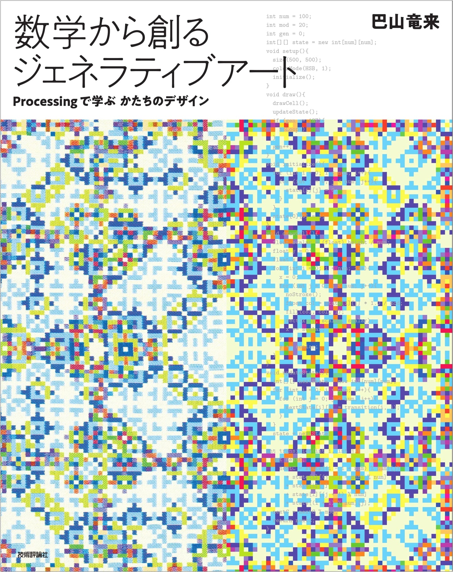 Generative Art from Mathematics: Learning Shape Design with Processing
