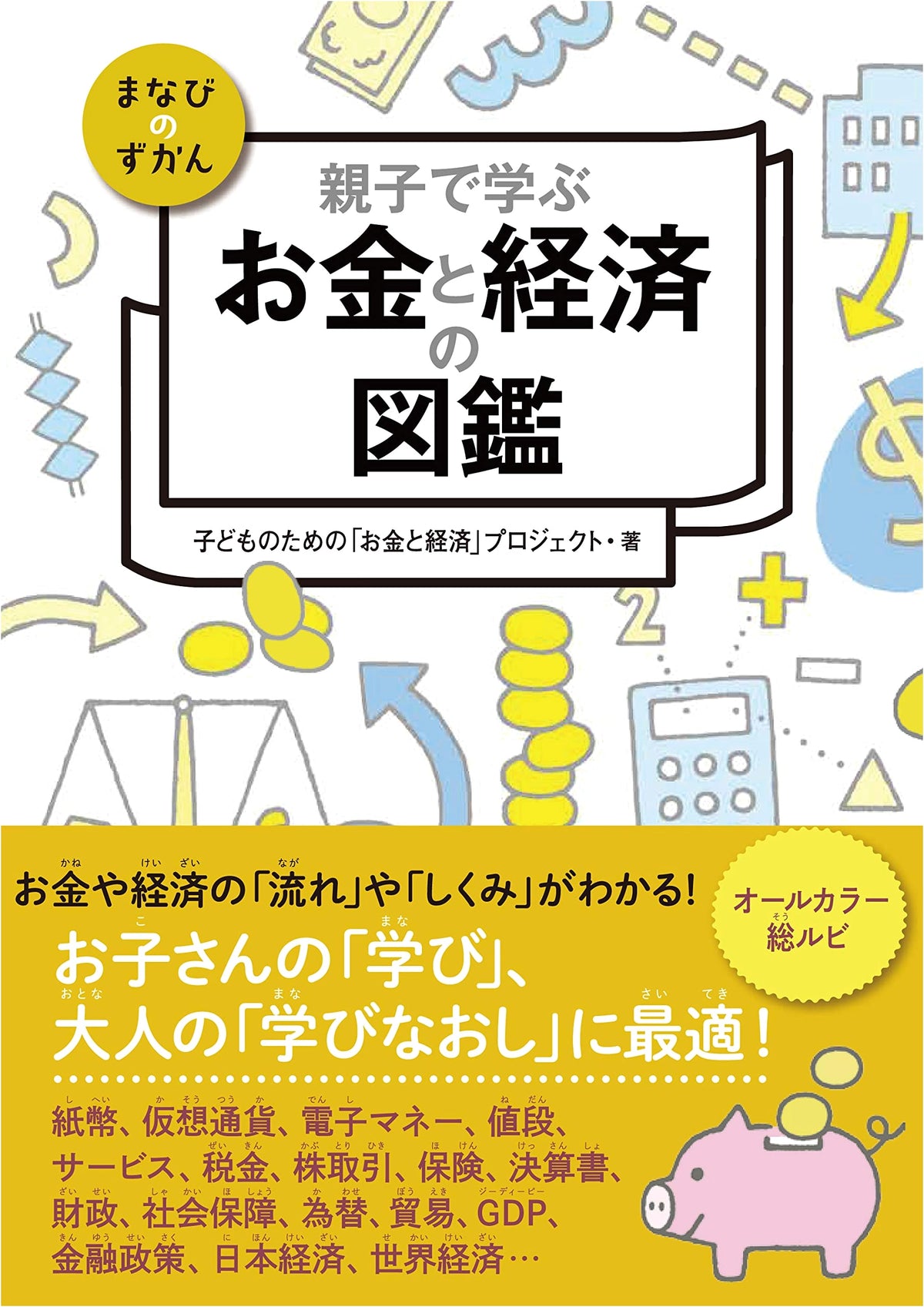 The Illustrated Guide to Money and Economics for Parents and Children