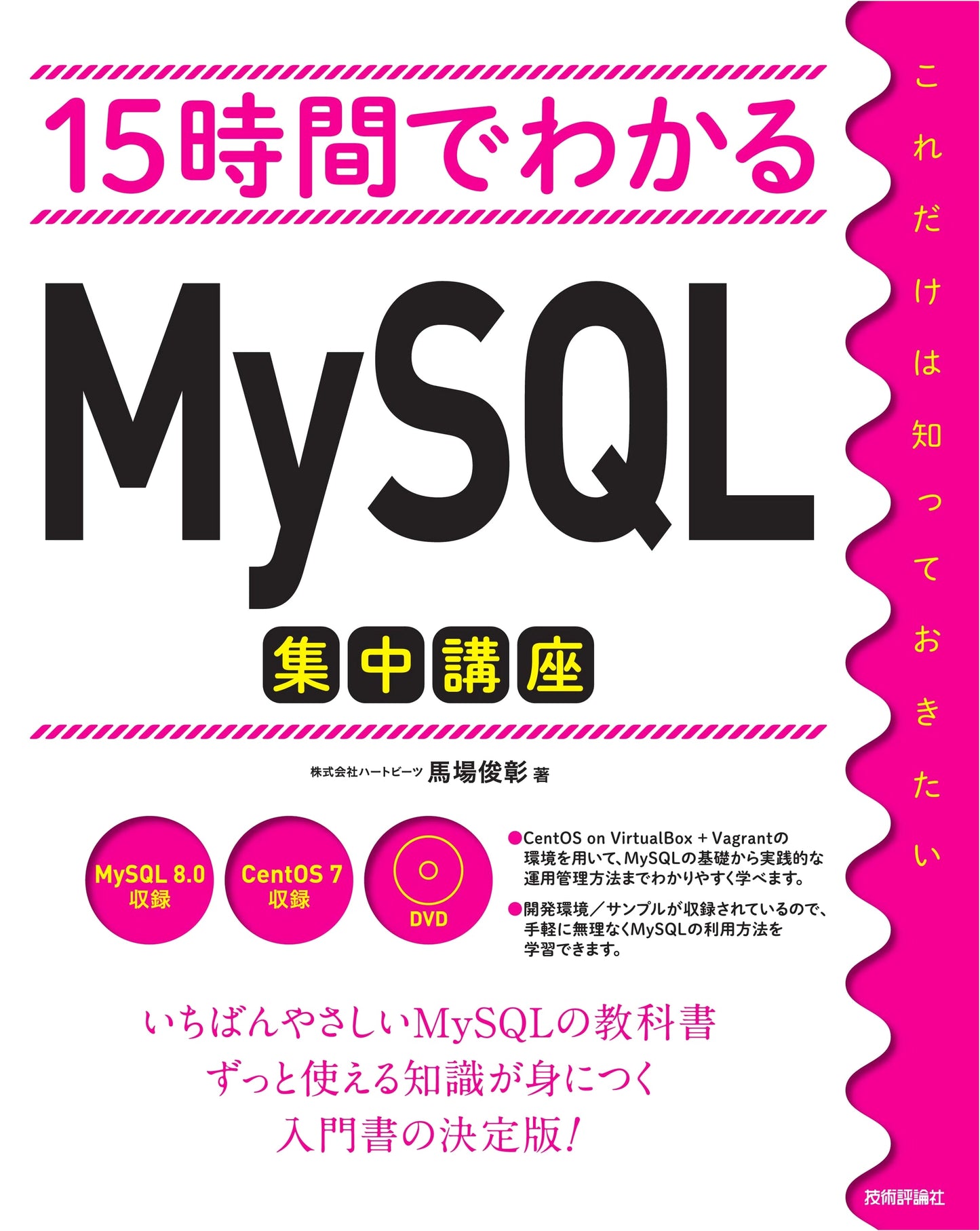 Mastering MySQL in 15 Hours: An Intensive Training Course