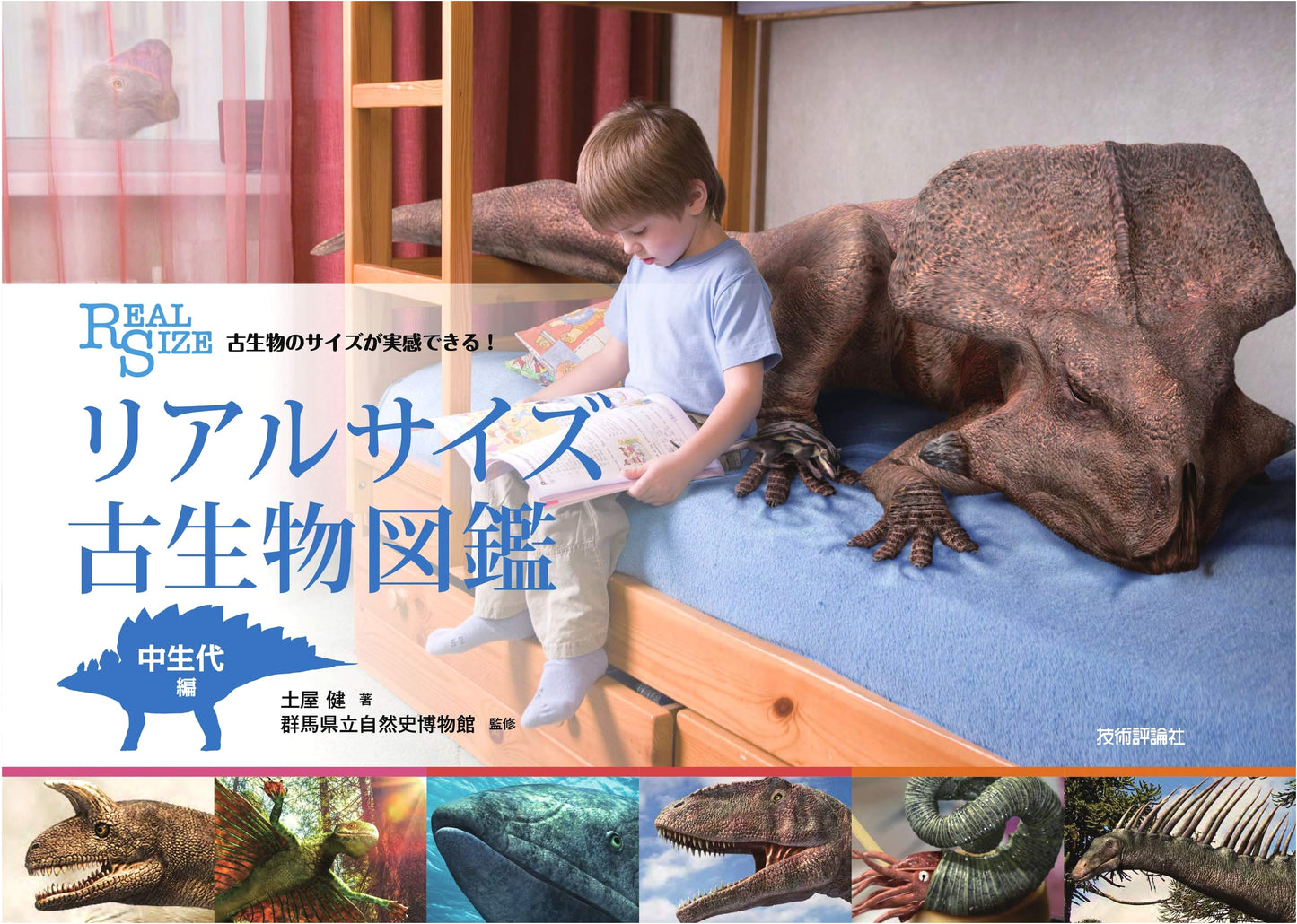 Feel the Scale! Real-Size Illustrated Guide to Mesozoic Prehistoric Animals