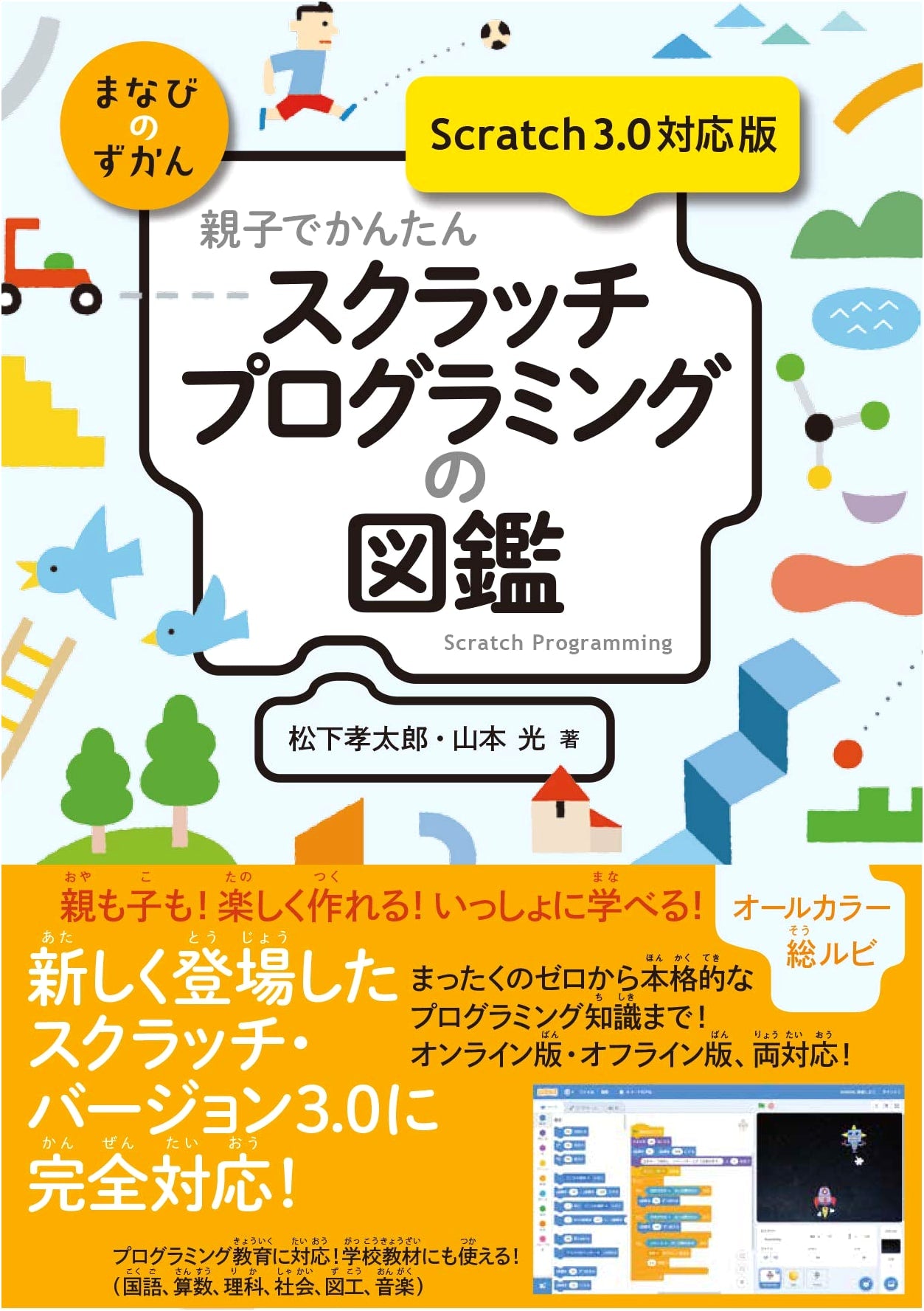 Easy Scratch Programming Encyclopedia for Parents & Children (Scratch 3.0 Edition)
