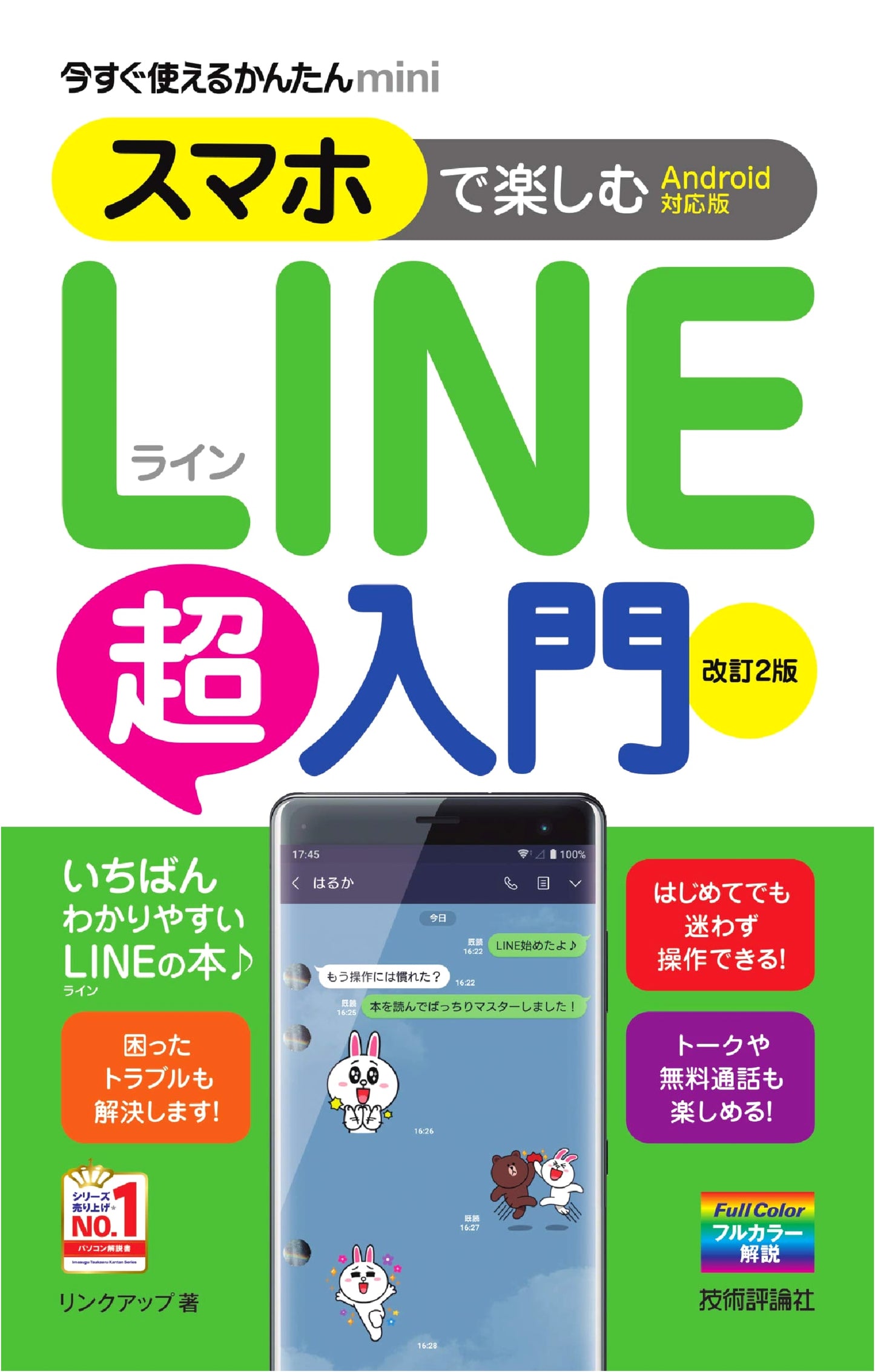 Quick & Easy Mini: Master LINE on Android Smartphones - Revised 2nd Ed.