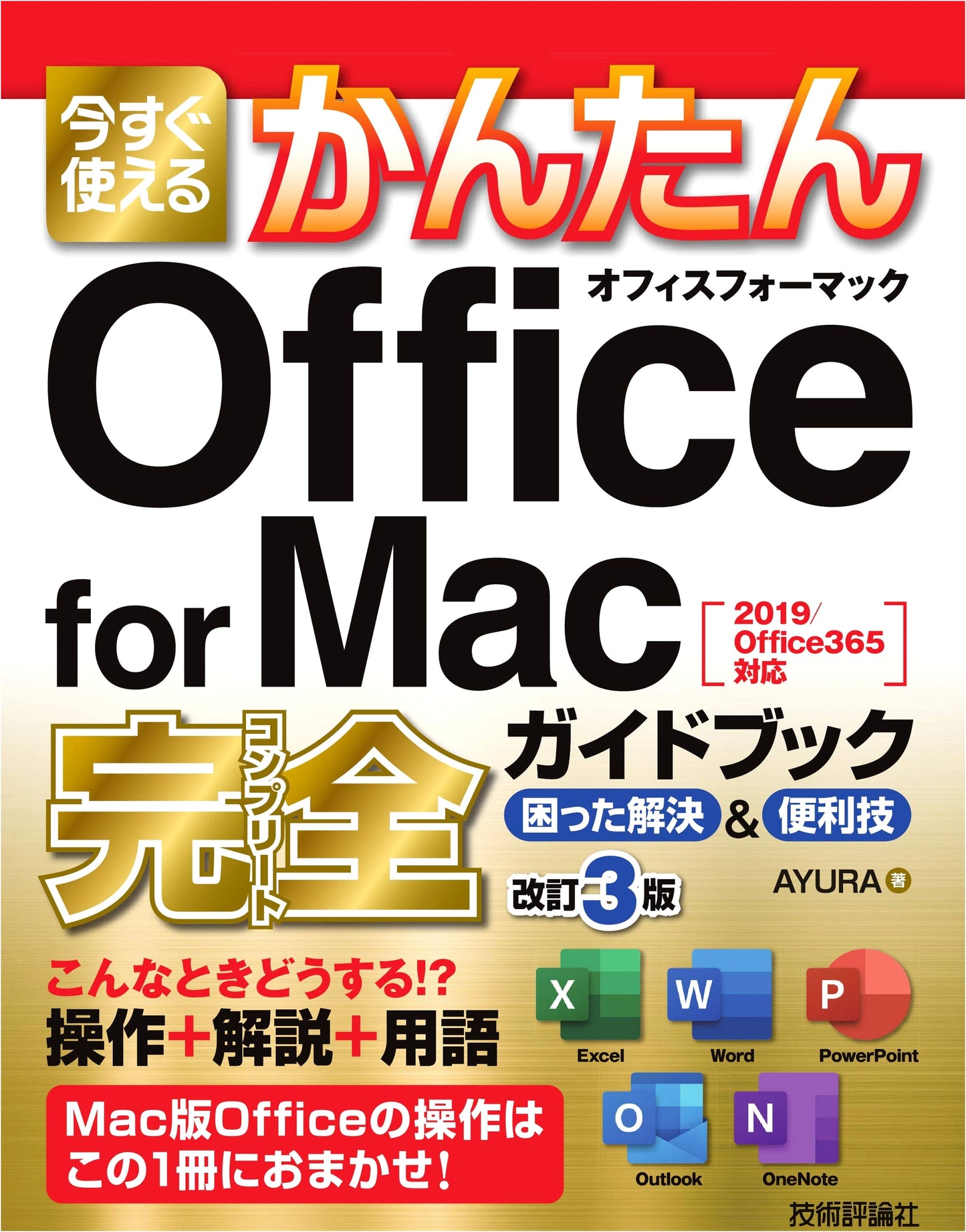 Easy-to-Use Office for Mac Complete Guidebook: Problem Solving & Handy Techniques, Revised 3rd Edition