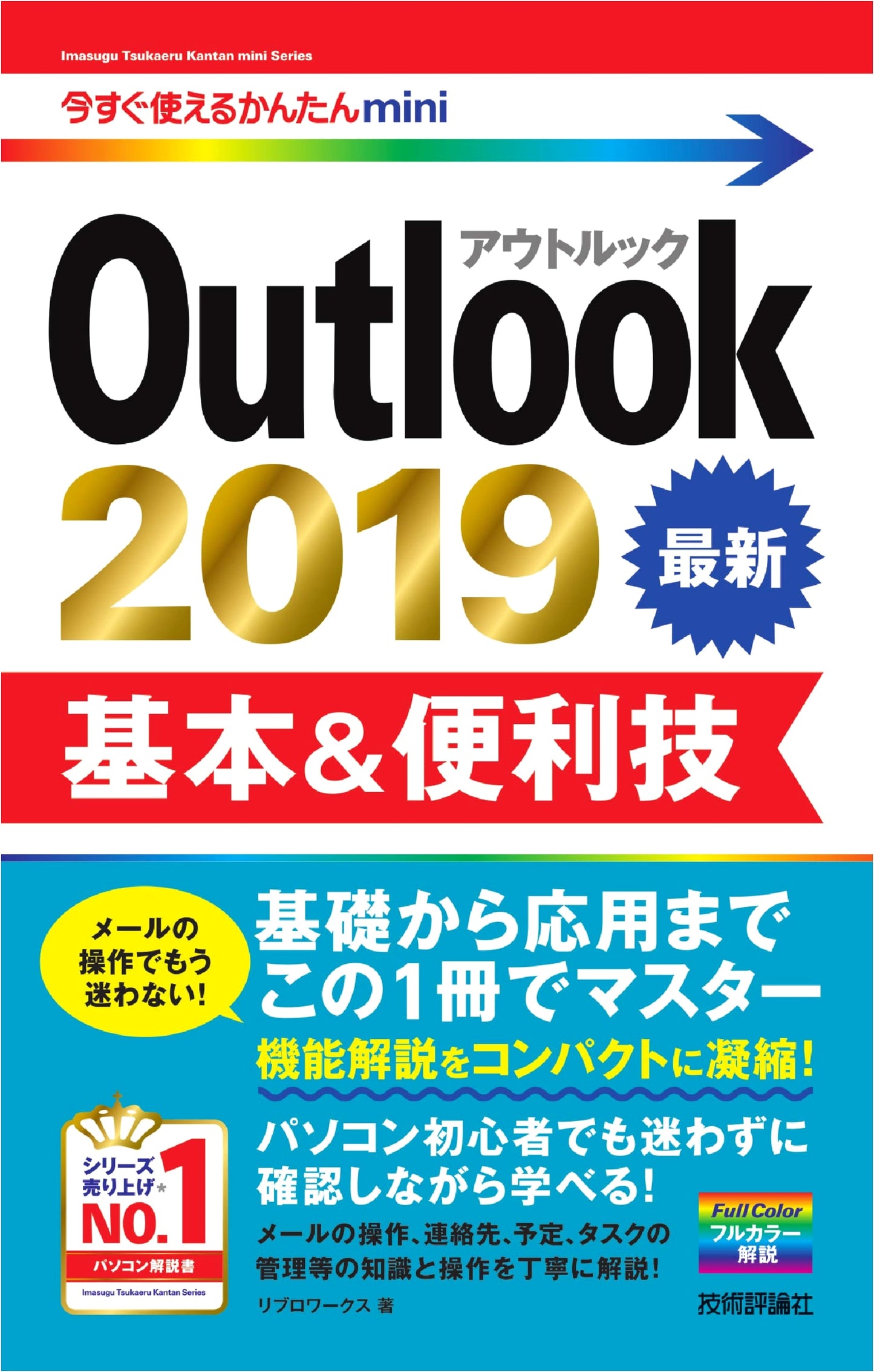 Outlook 2019: Easy & Instant Mini Guide to Essential Skills & Handy Tips