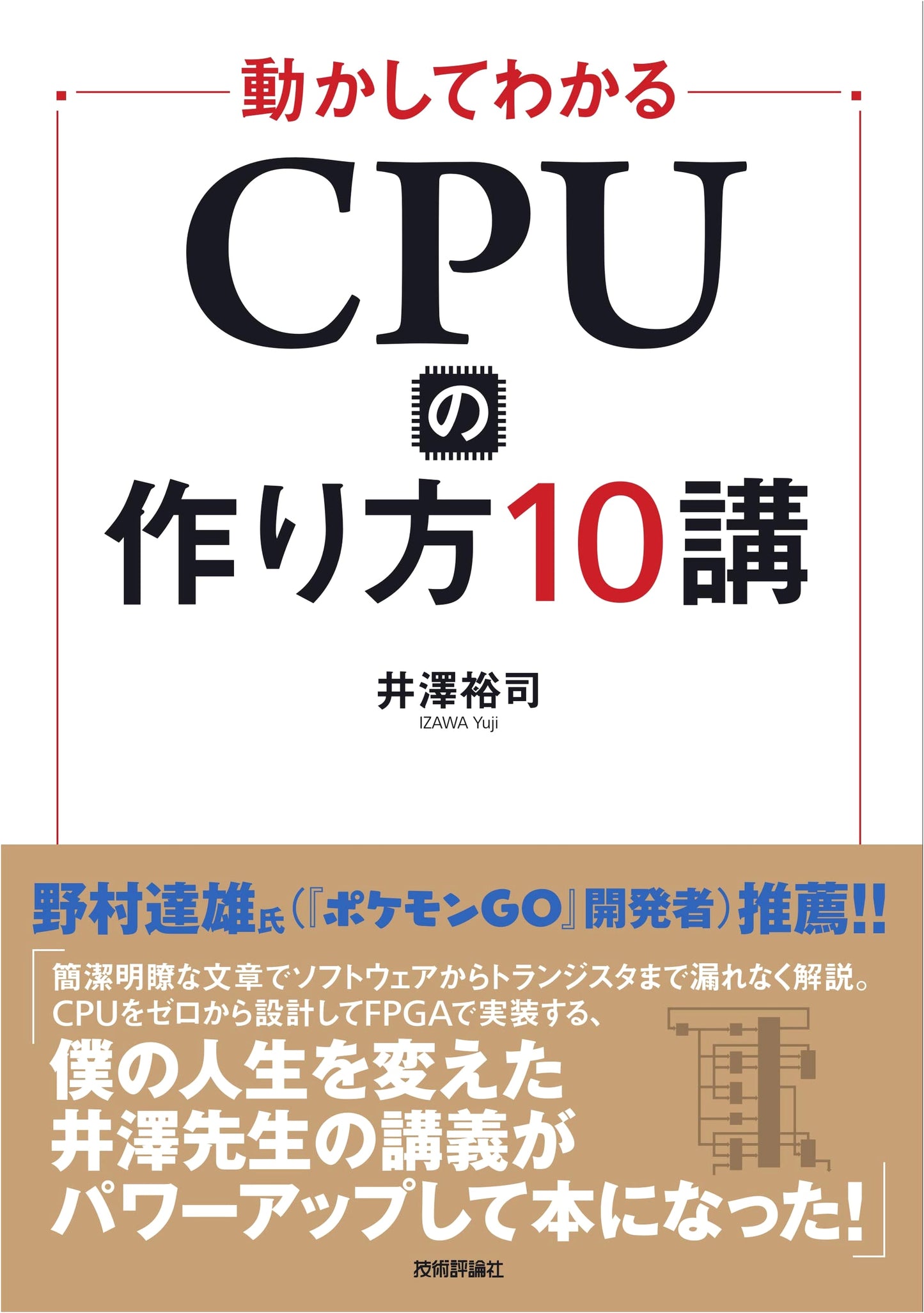10 Hands-On Lectures: Understanding How to Build a CPU