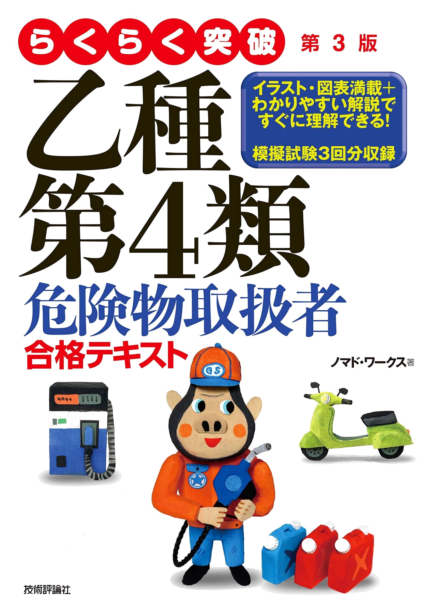Easy Breakthrough 3rd Ed. Class B Type 4 Hazardous Materials Handler Exam Prep
