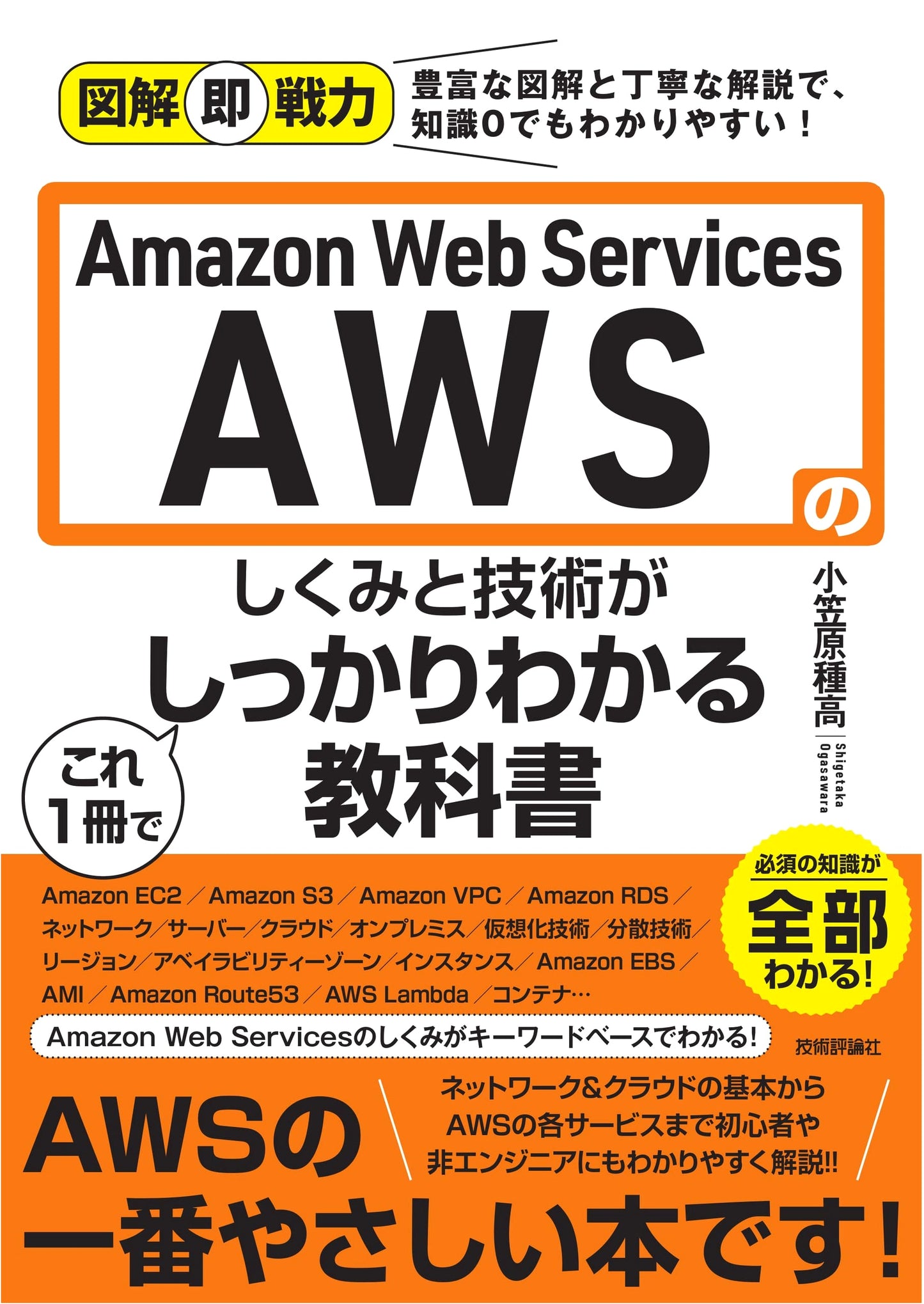 Illustrated Guide to Amazon Web Services: Understand AWS Principles and Technologies