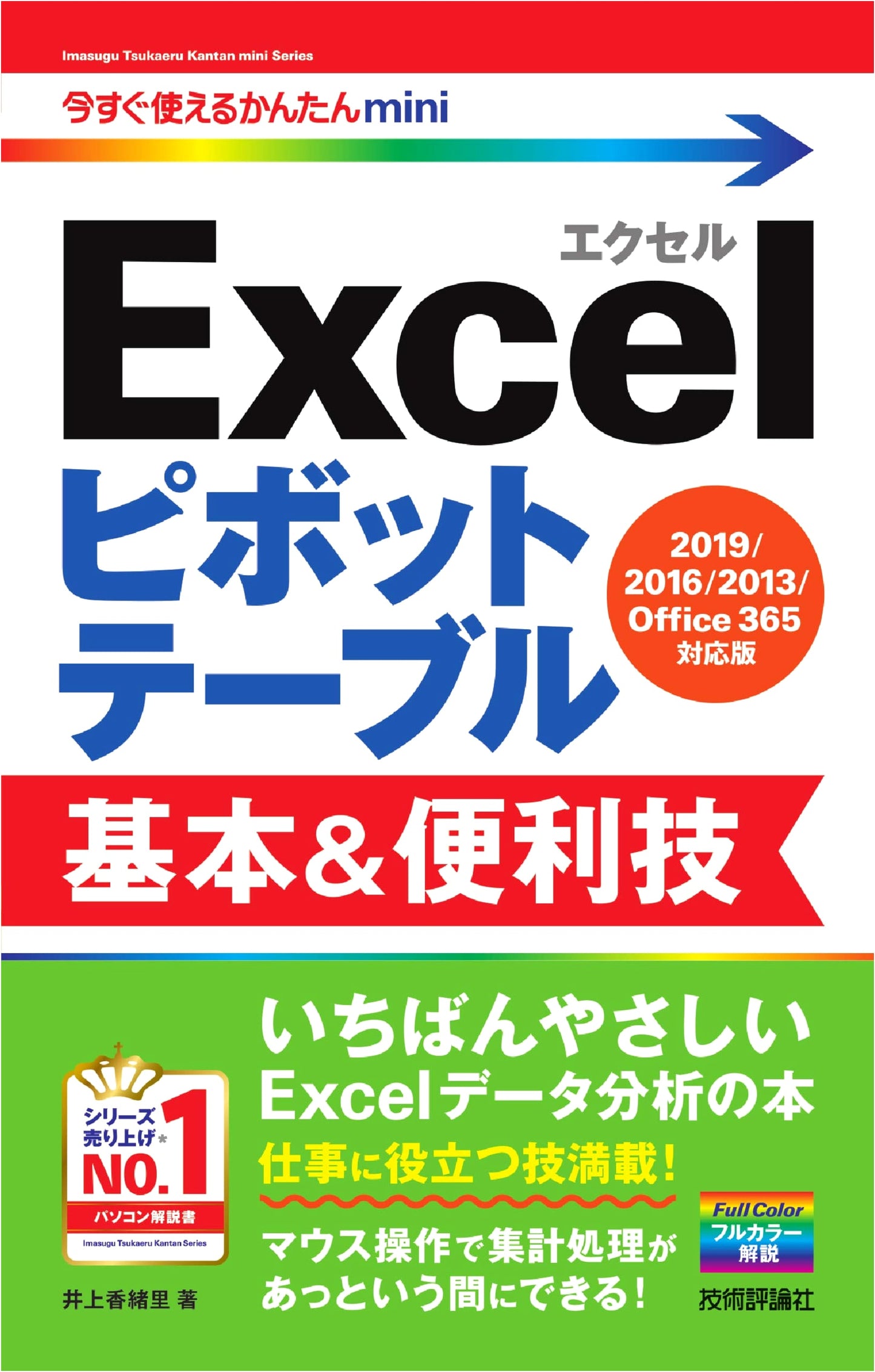 Mastering Excel Pivot Tables: Quick & Easy Techniques (2019/2016/2013/Office 365)
