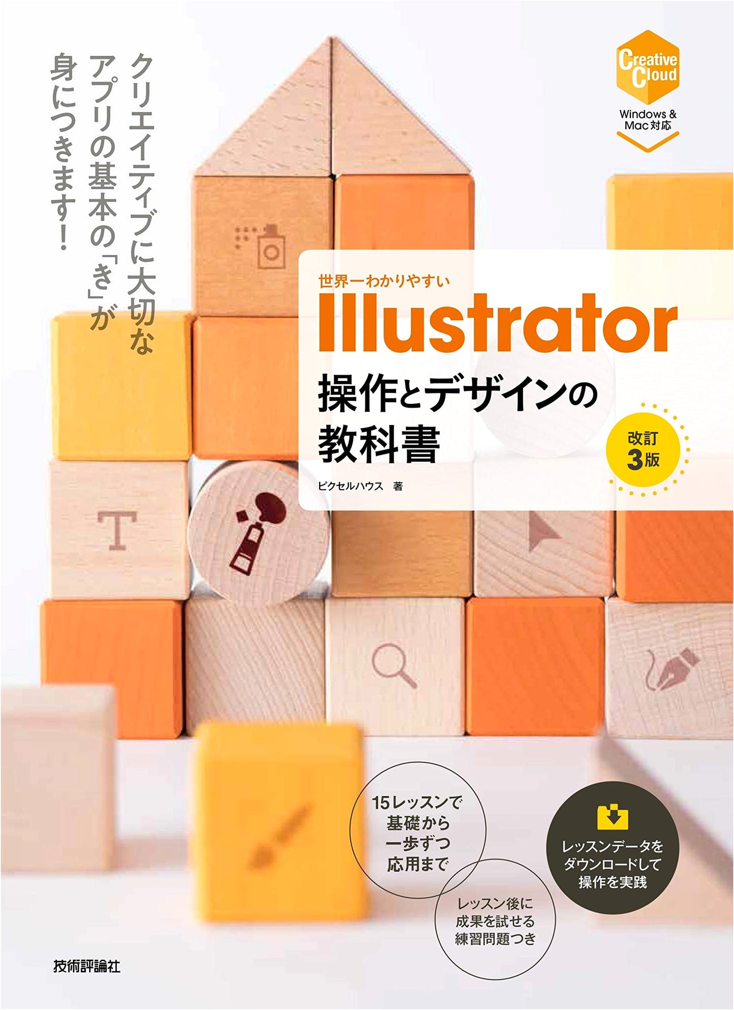 The Easiest Illustrator Guide: Operations & Design (Revised 3rd Edition)