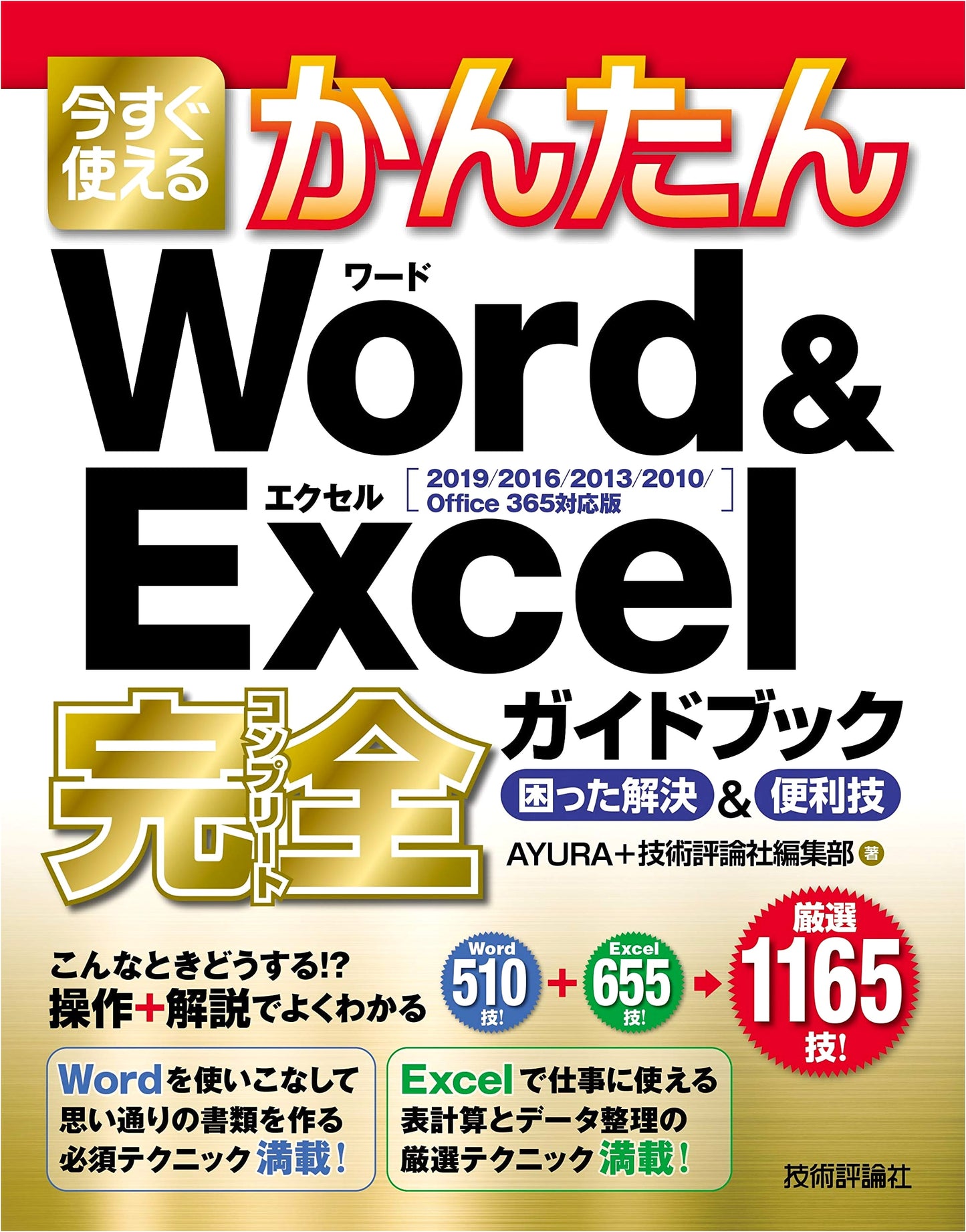 Complete Guide: Easy Word & Excel Troubleshooting & Tips (2010-2019/Office 365)