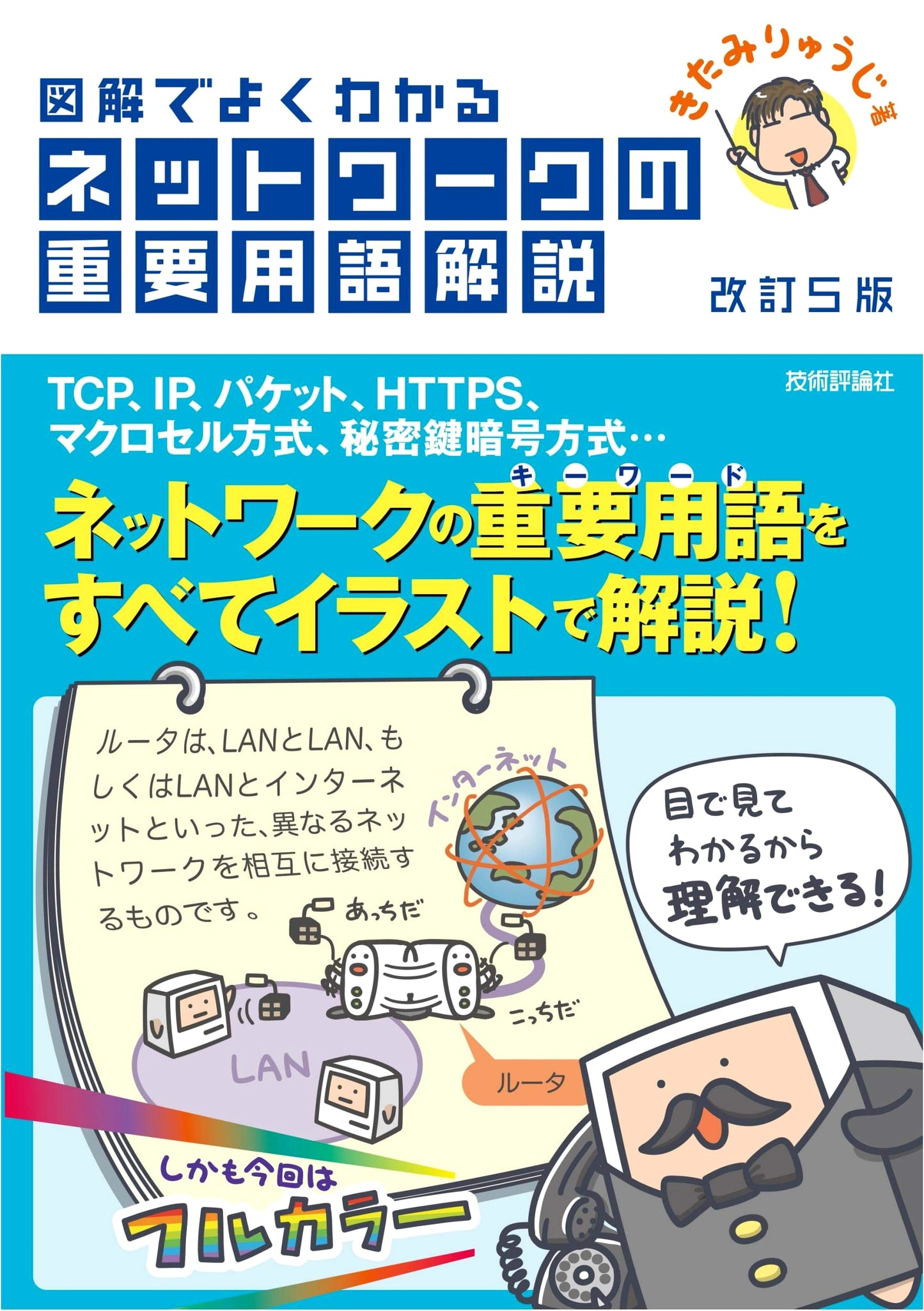 Illustrated Guide to Network Terminology: Revised 5th Edition