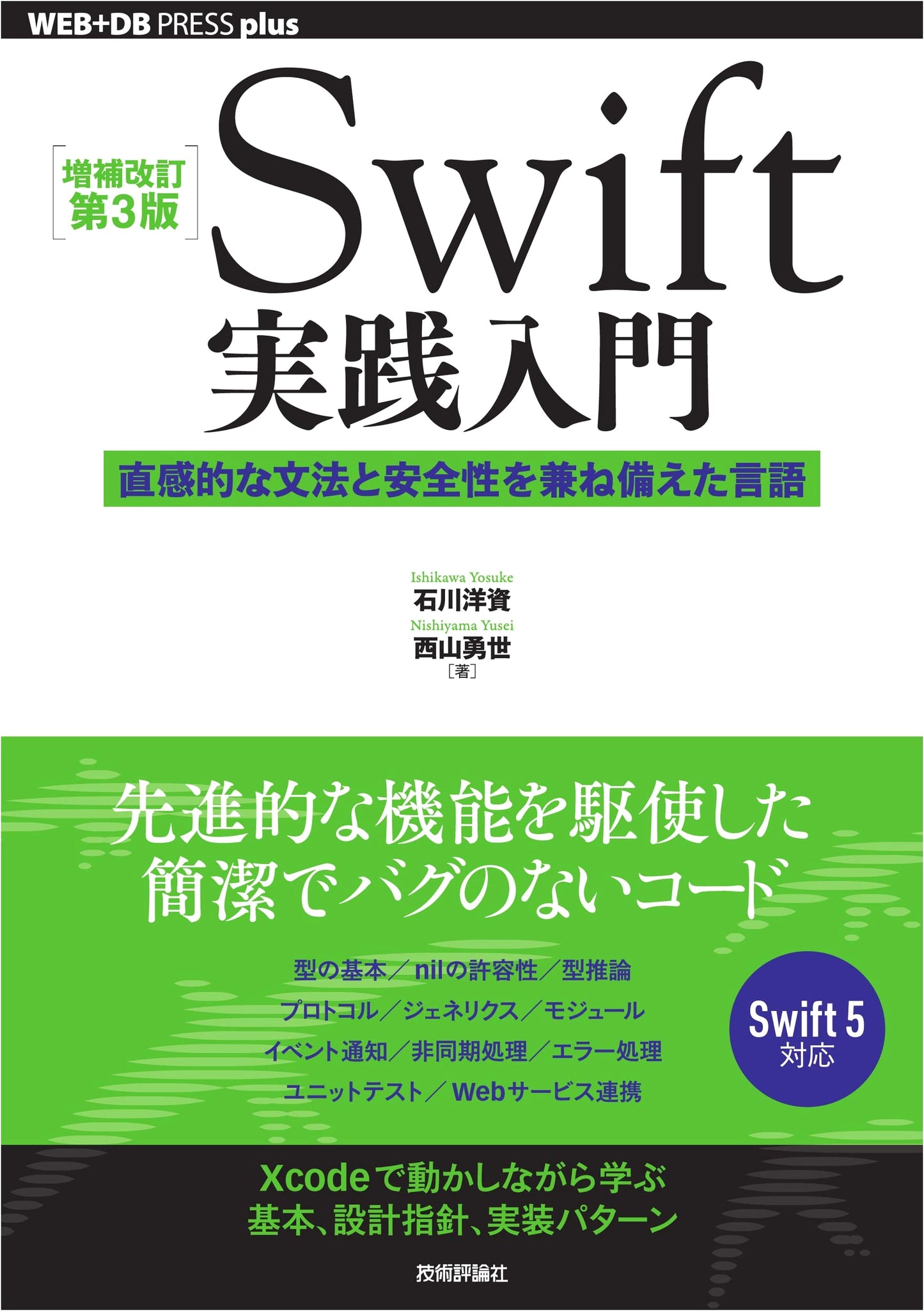 Swift Practical Introduction: Intuitive Syntax and Safety (Expanded & Revised 3rd Edition)