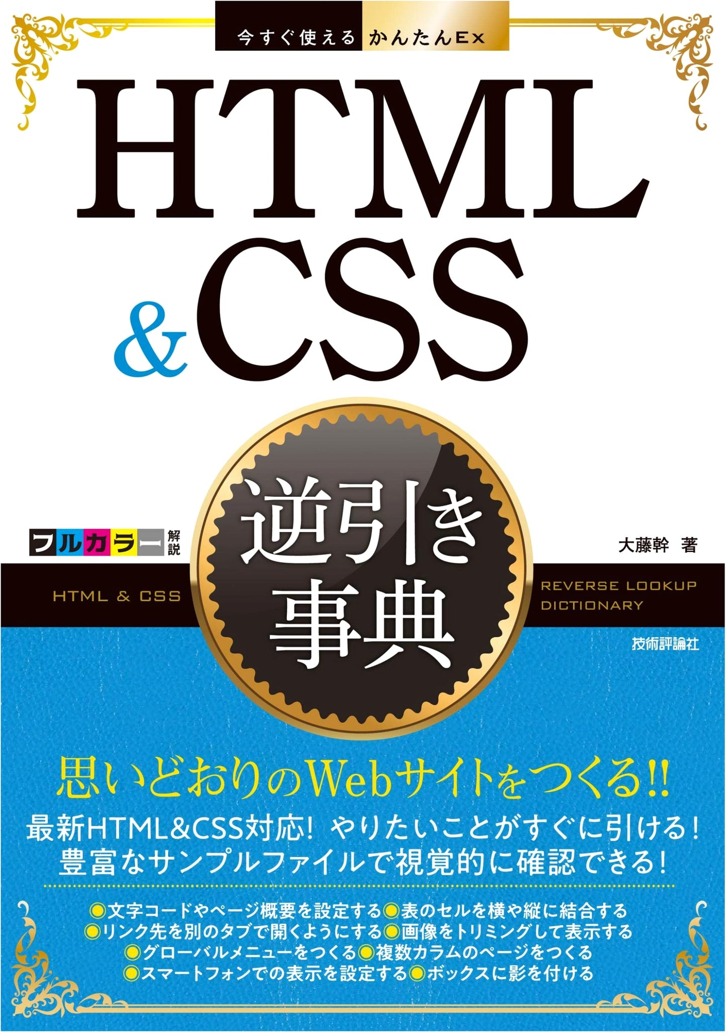 HTML & CSS Essential Cookbook: Solutions & Quick Reference Guide