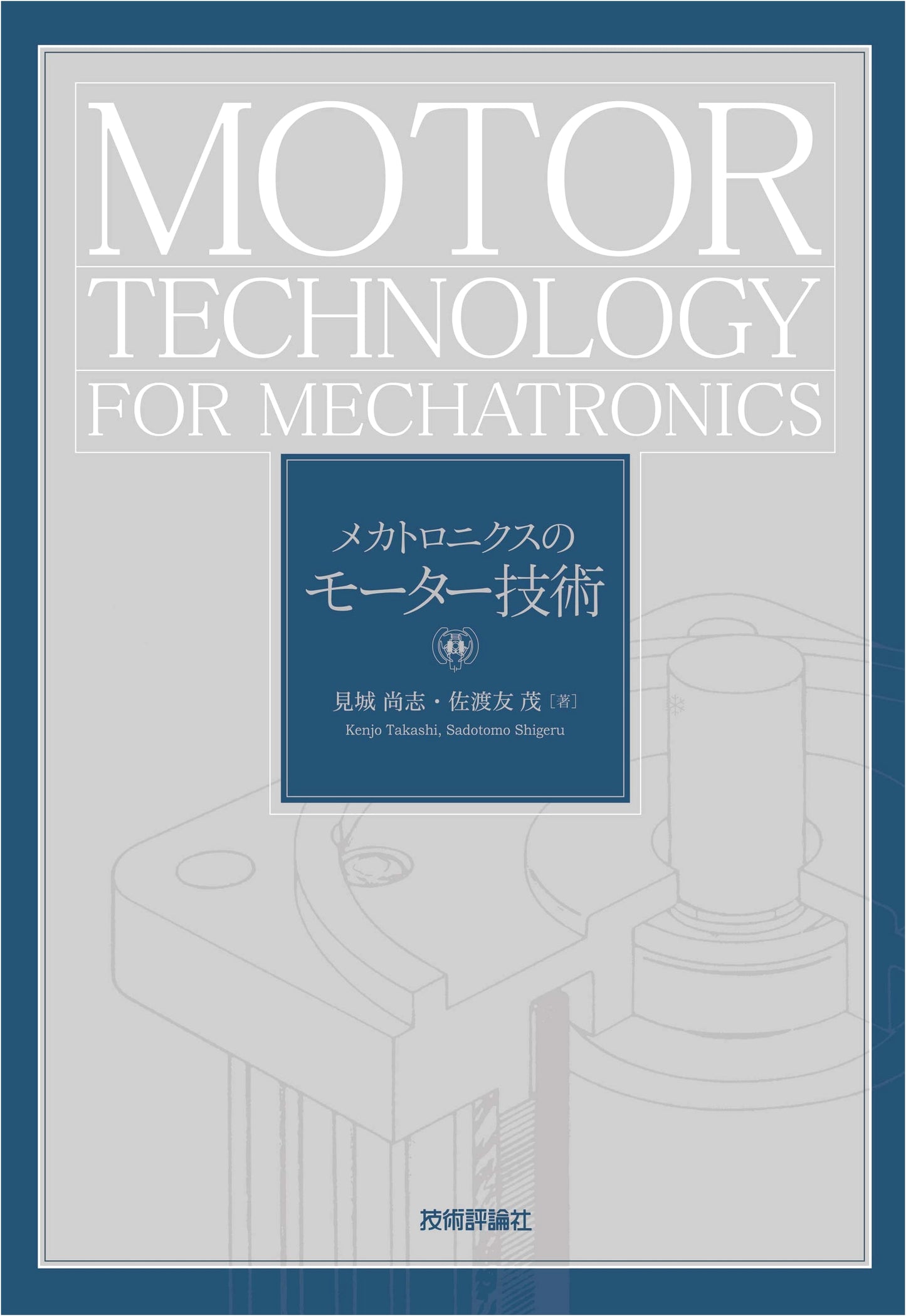 Motor Technology in Mechatronics