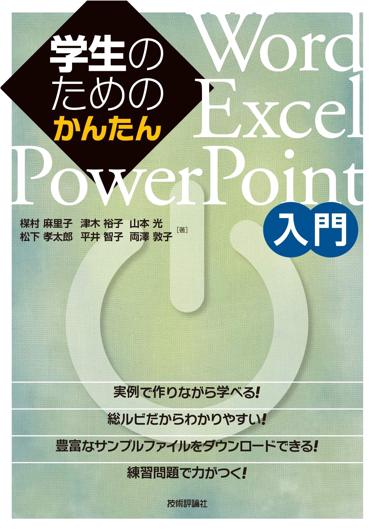 Easy Introduction to Word, Excel, & PowerPoint for Students