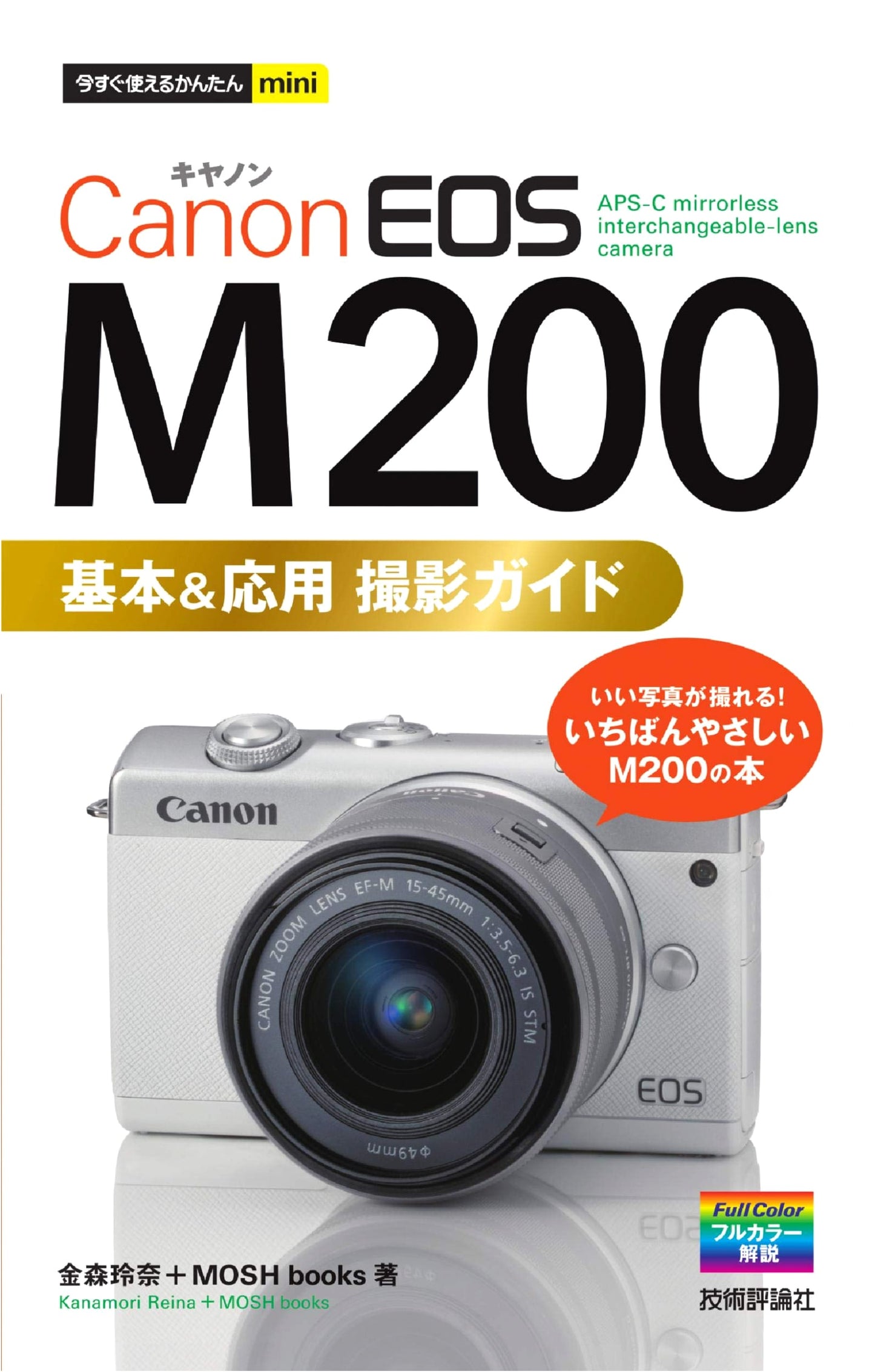 Canon EOS M200: Quick Start Basic & Advanced Photography Guide
