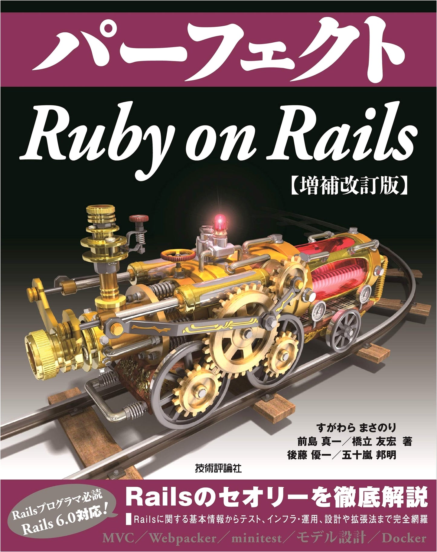 Perfect Ruby on Rails: Revised and Expanded Edition (Perfect series)