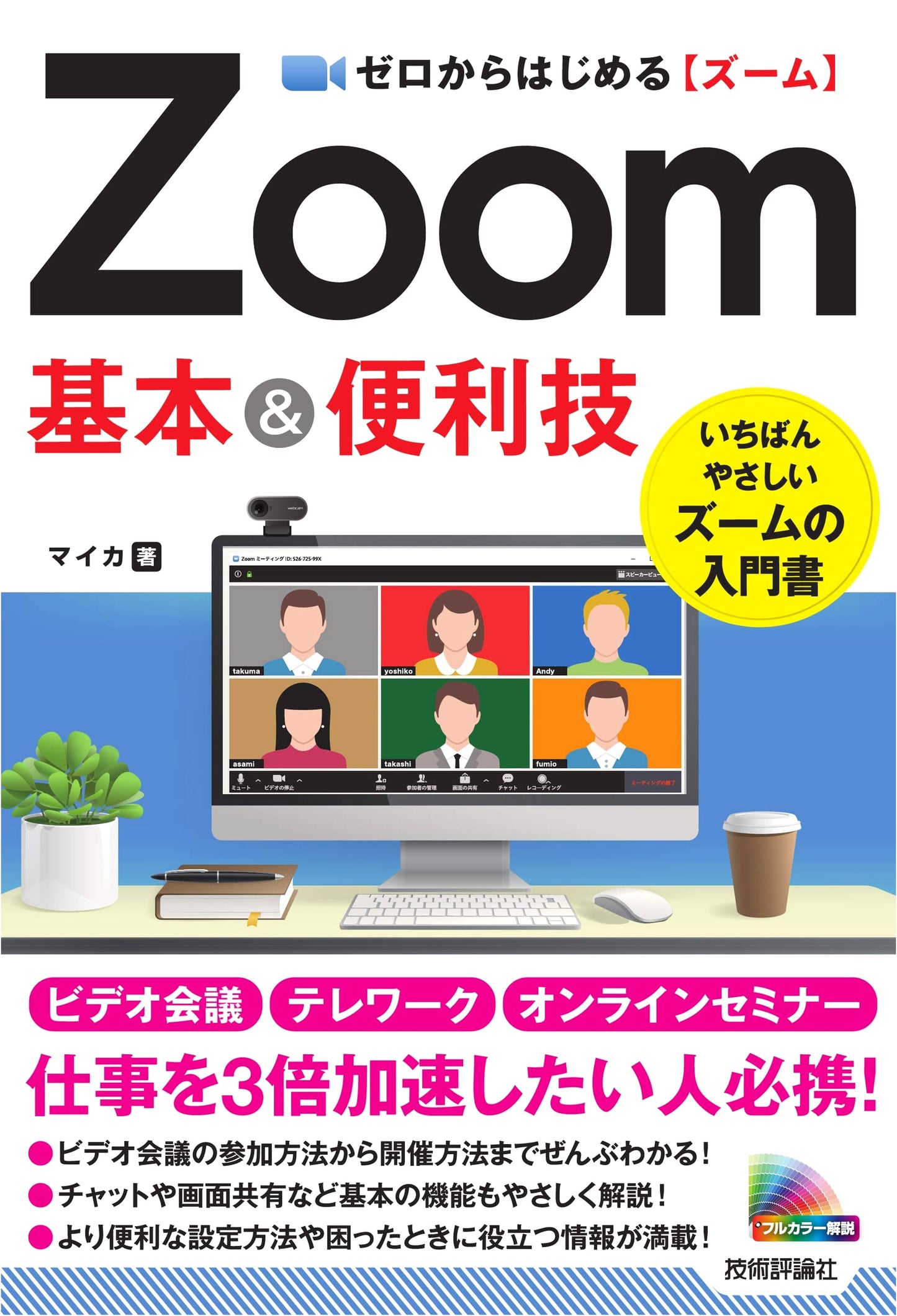 Zoom from Scratch: Essential Basics & Handy Tricks