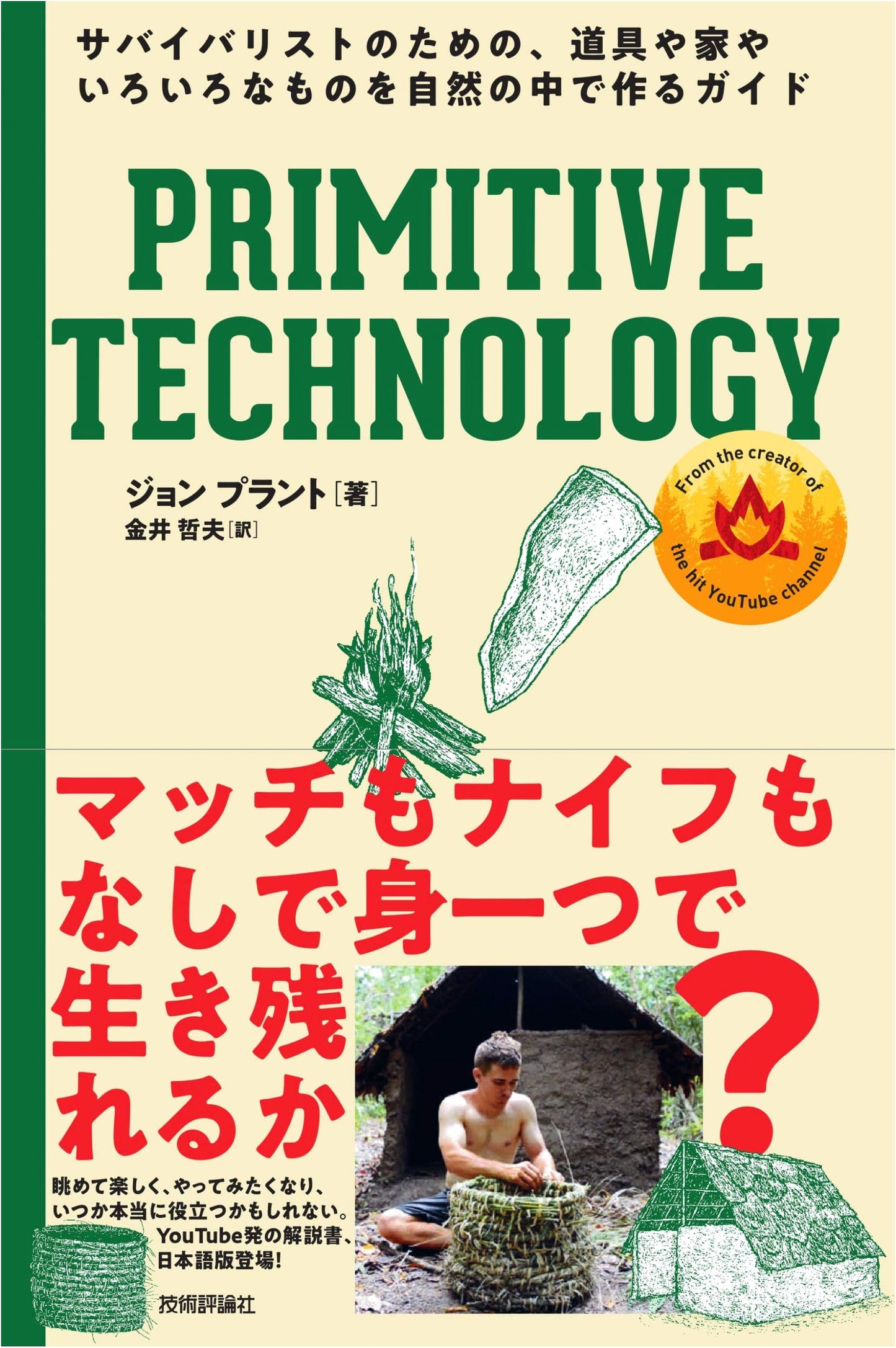Primitive Technology: A Survivalist's Guide to Building Tools, Shelters, and More by John Plant