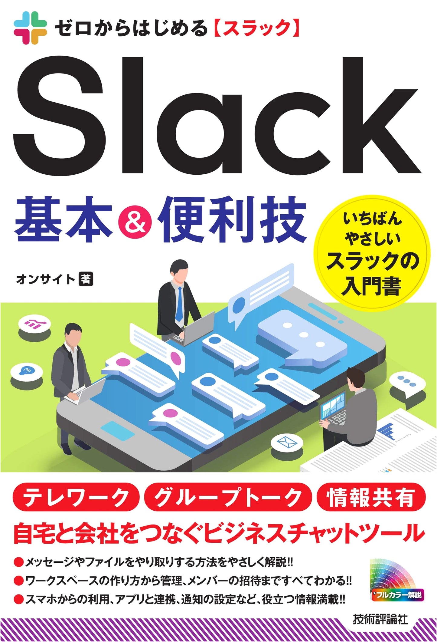 Starting from Zero: Slack Basic & Handy Techniques