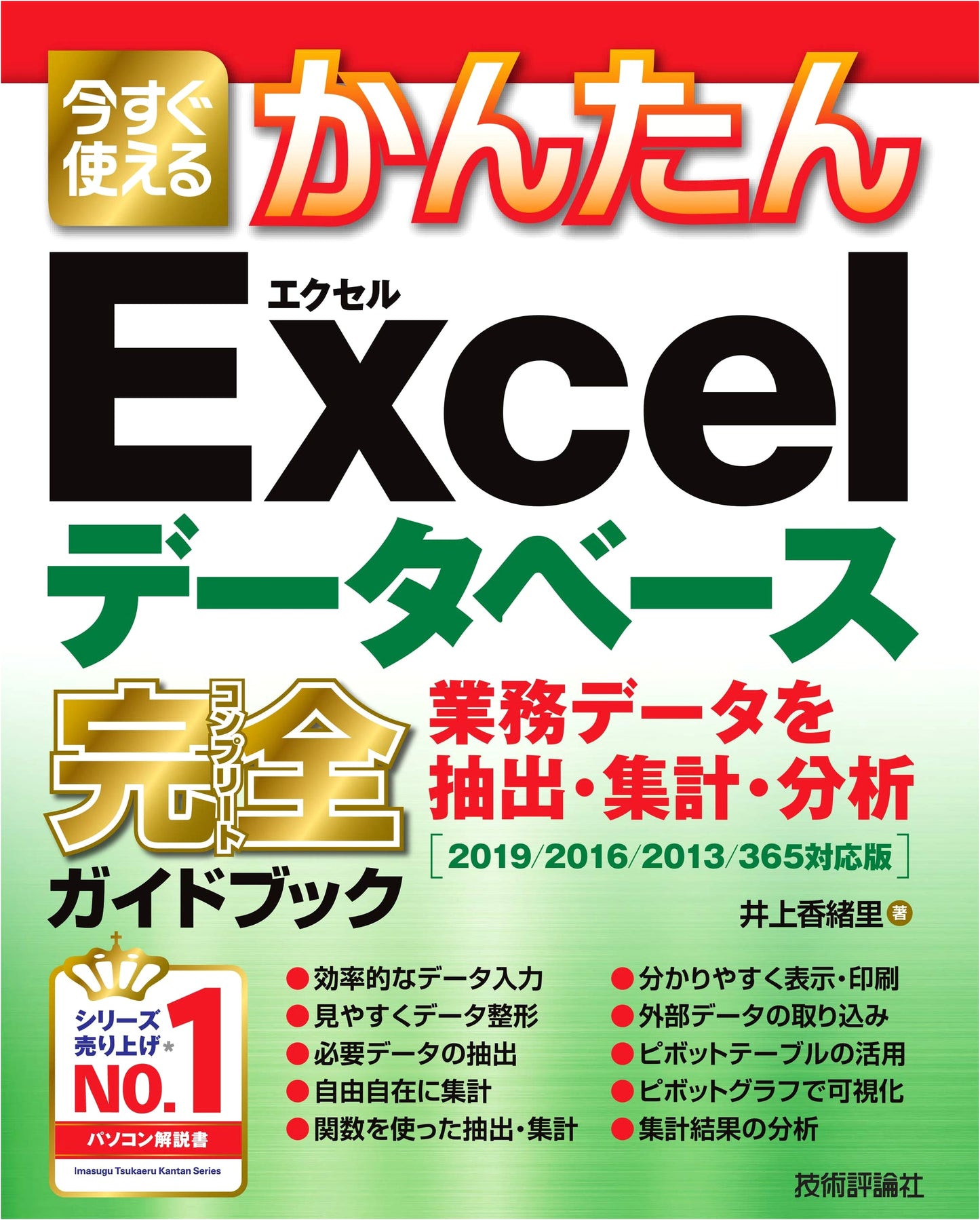 Mastering Excel Databases: Extract, Aggregate, Analyze Business Data (2019/2016/2013/365)
