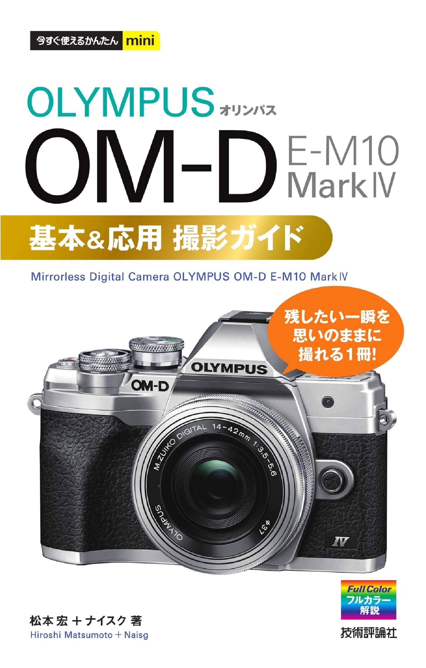 Olympus OM-D E-M10 Mark IV: Basic & Advanced Shooting Guide (Instant Use Mini Series)