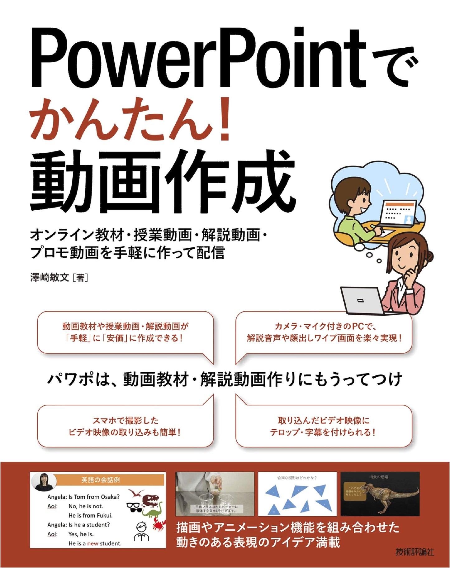 Easy Video Creation with PowerPoint: Online Course, Lecture, Explainer, and Promo Videos