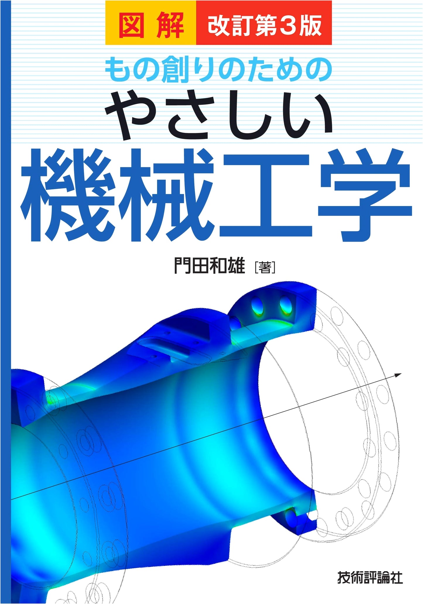 Revised 3rd Ed.: Illustrated, Easy Mechanical Engineering for Manufacturing