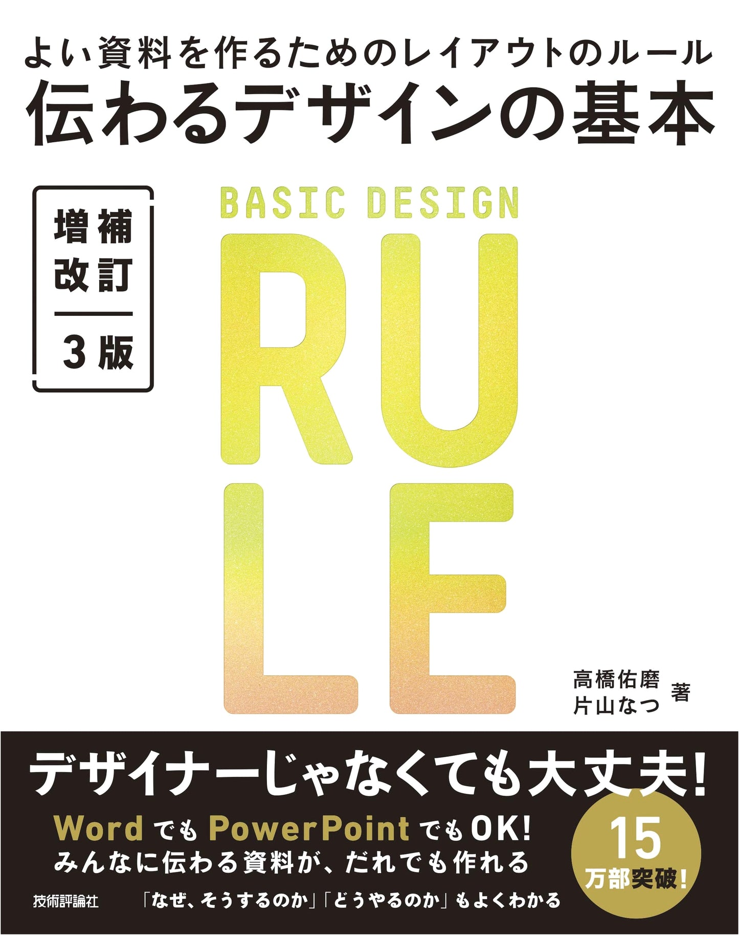 Effective Design Principles: Creating Great Materials (3rd Ed.) by Yuma Takahashi