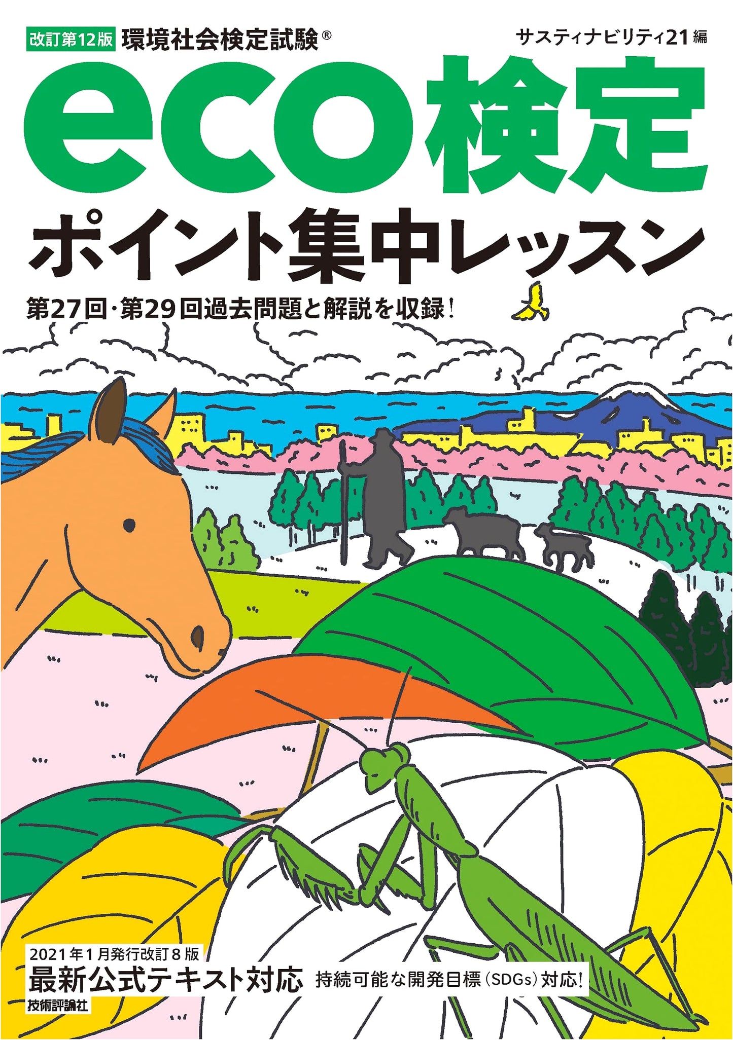Revised 12th Edition: Eco Test - Intensive Study Guide for Environmental Certification