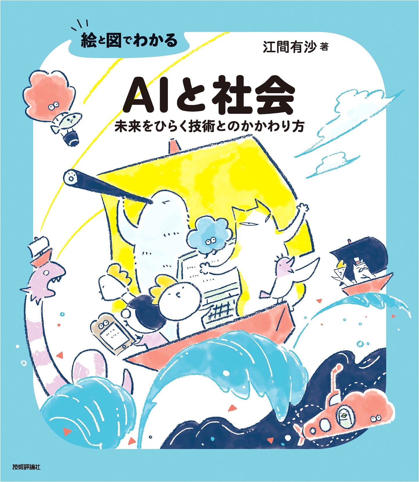 Illustrated Guide to AI and Society: Engaging with Future-Opening Technology