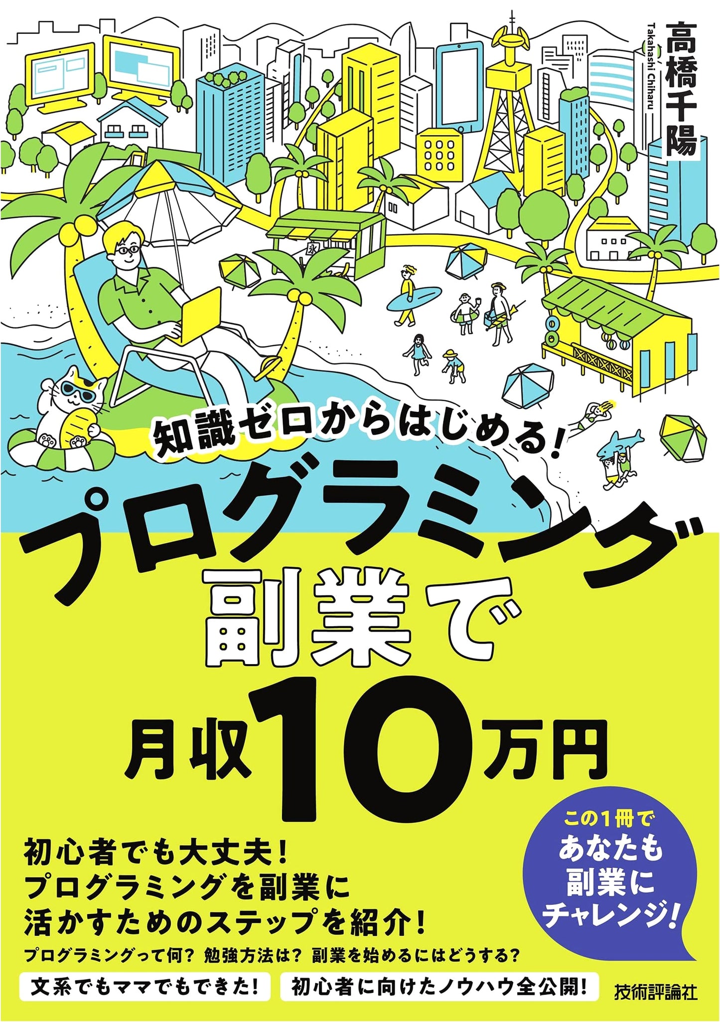 Programming Side Hustle: Earn ¥100,000 Monthly, No Prior Knowledge Needed!