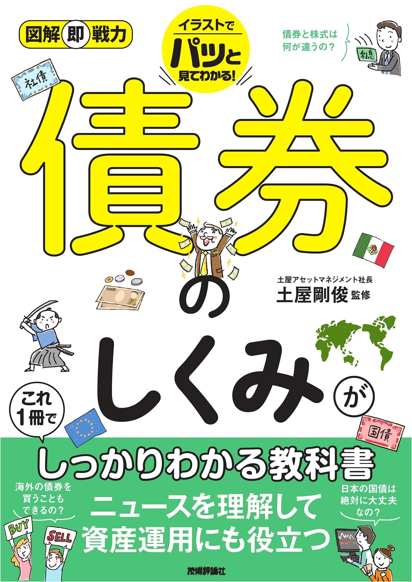 Illustrated Practical Guide: Master Bond Mechanisms in One Book