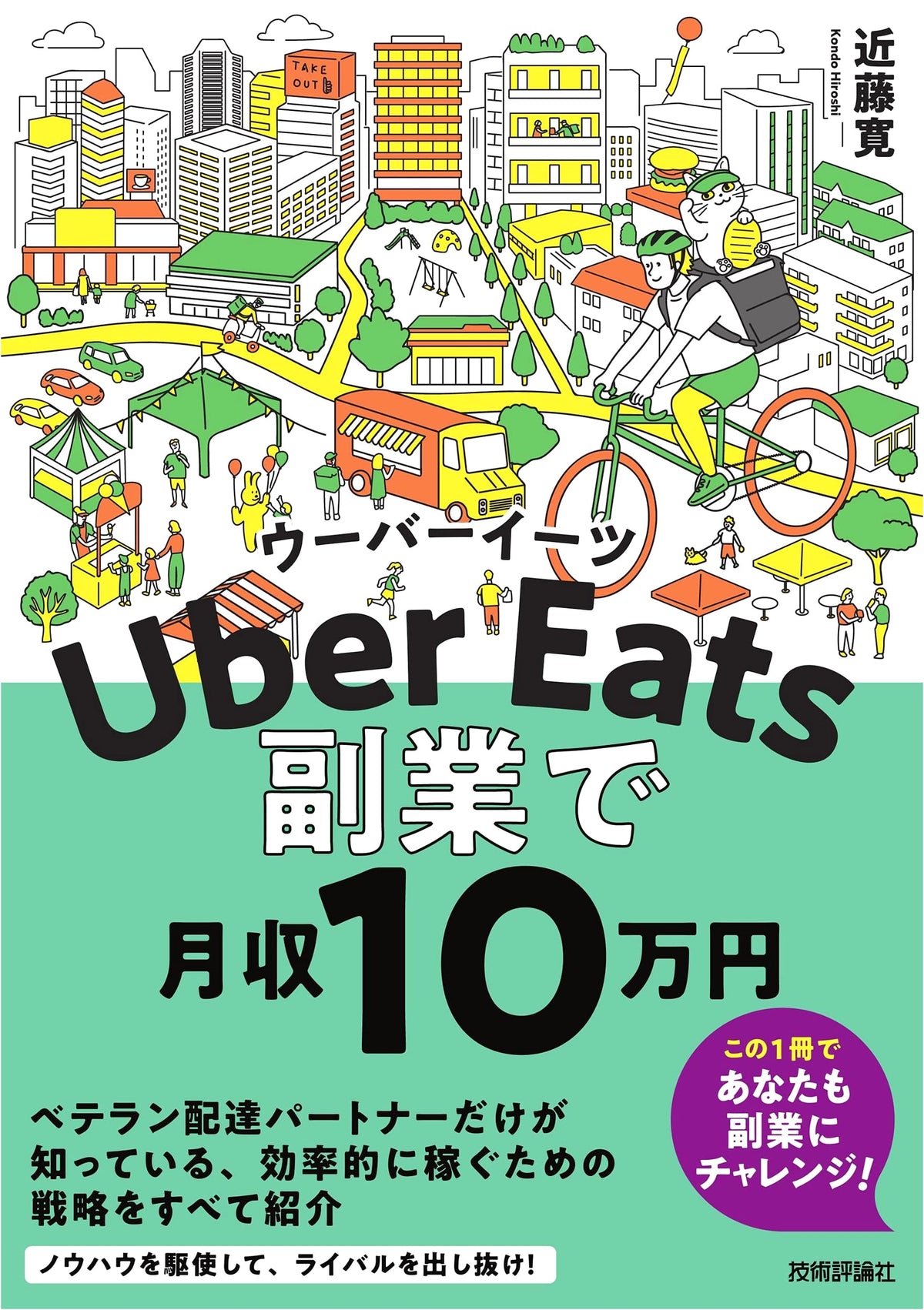 Uber Eats: Earn 100,000 Yen a Month with a Side Hustle