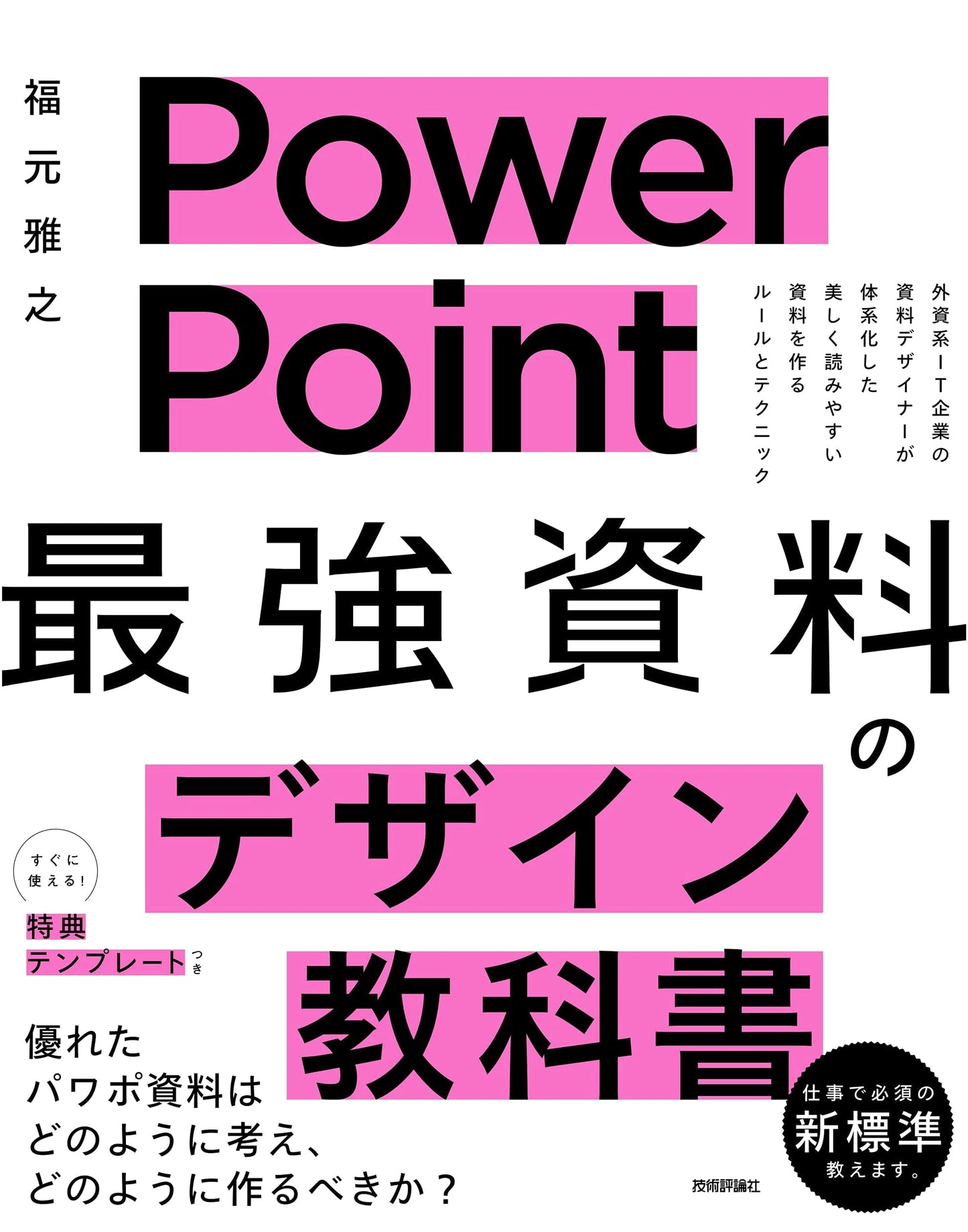 PowerPoint: The Ultimate Guide to Presentation Design by Masayuki Fukumoto