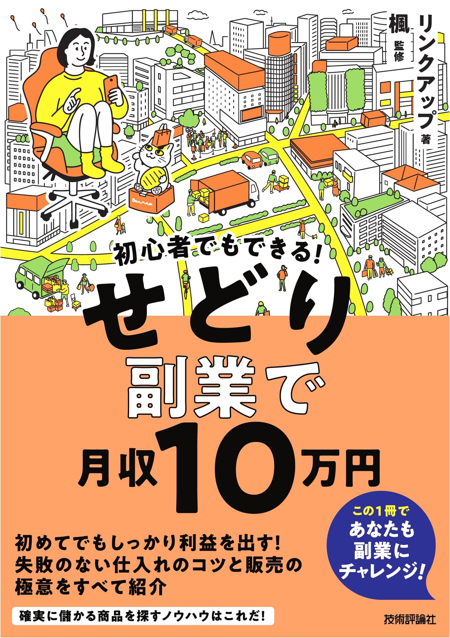 Beginner's Guide to Reselling for a ¥100,000 Monthly Side Income