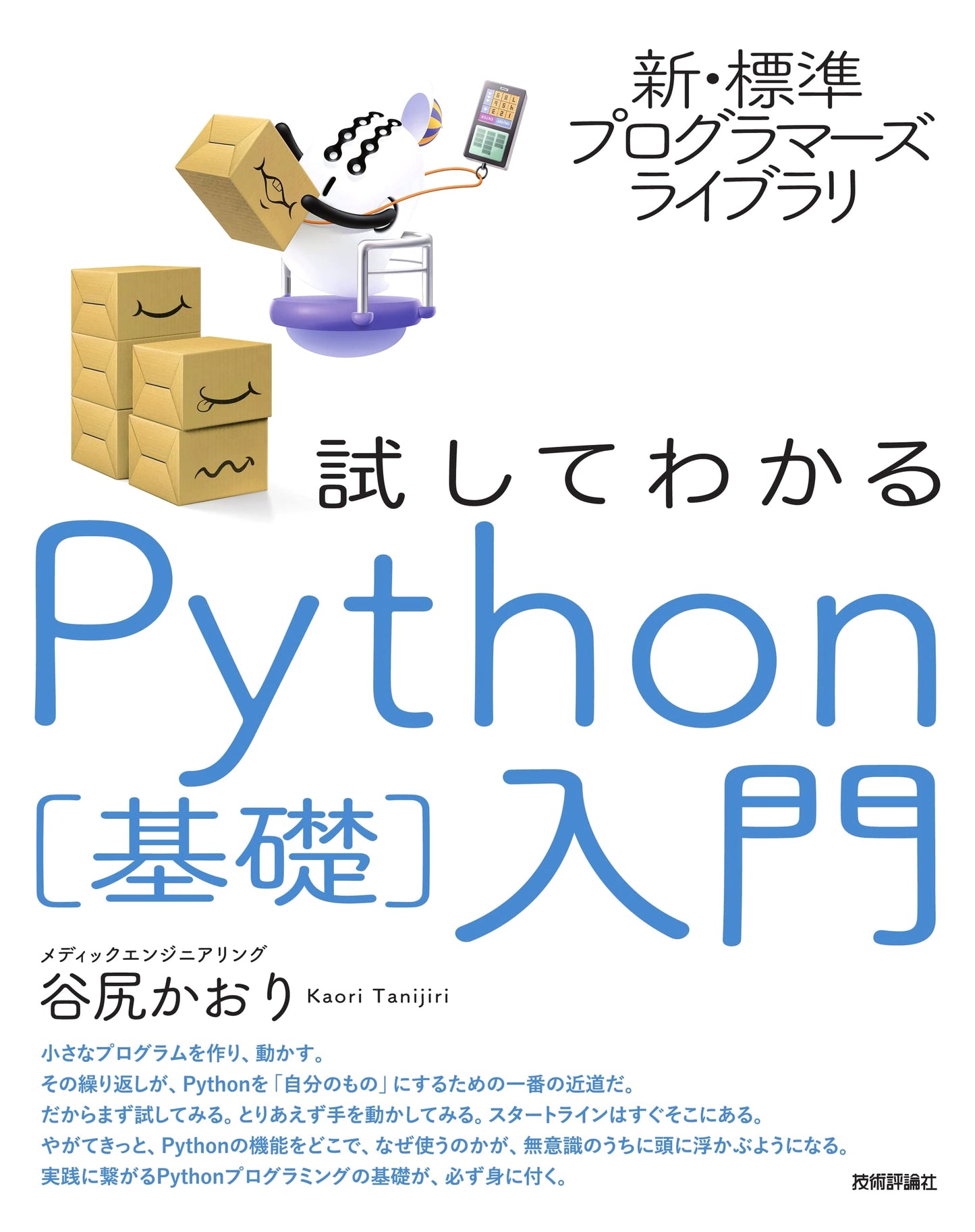 New Standard Programmer's Library: Hands-On Python Fundamentals Introduction